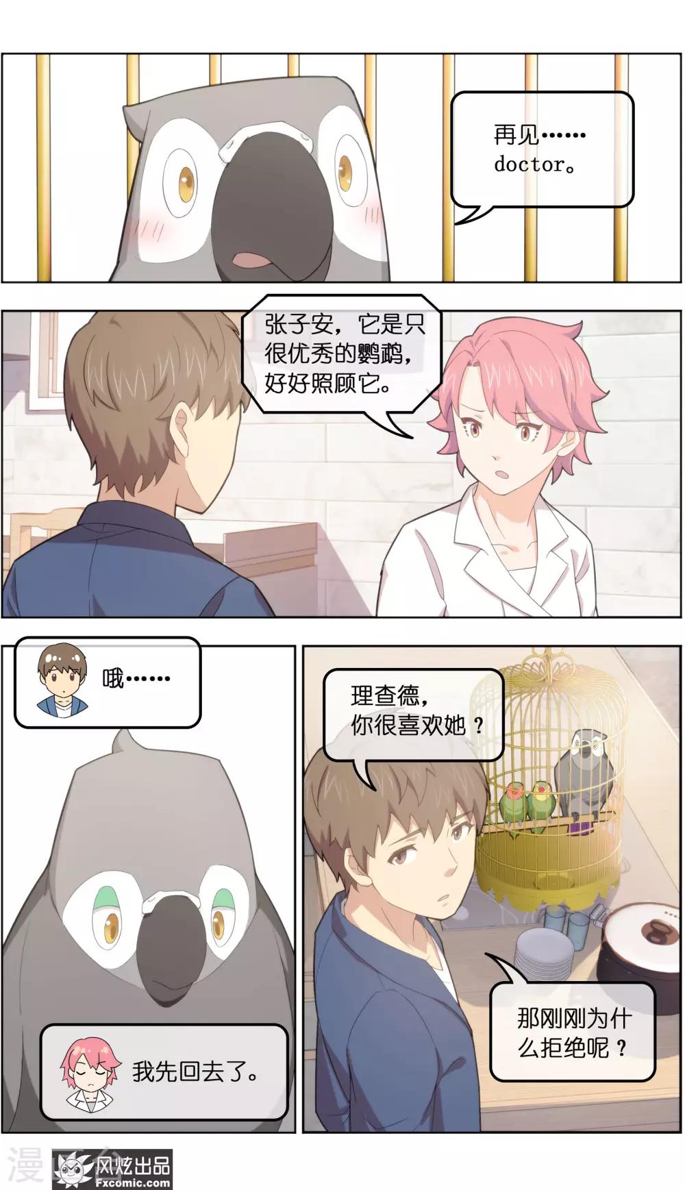 《宠物天王》第35话1 无贼 第5页