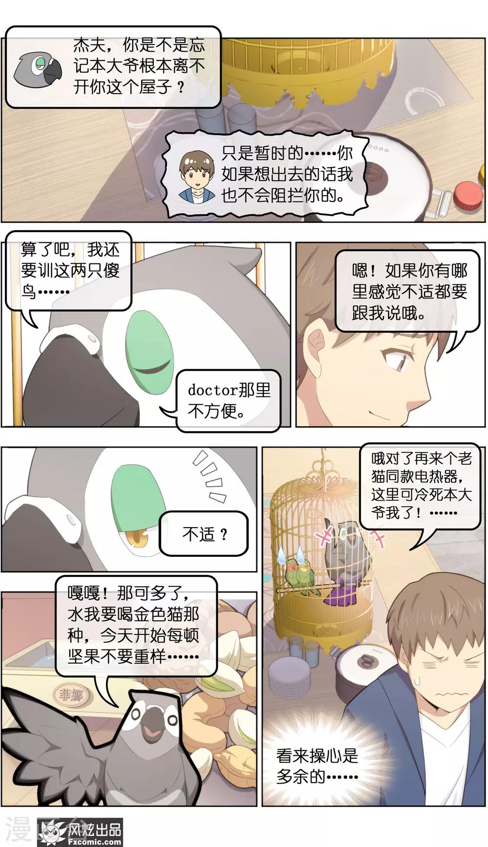 《宠物天王》第35话1 无贼 第6页