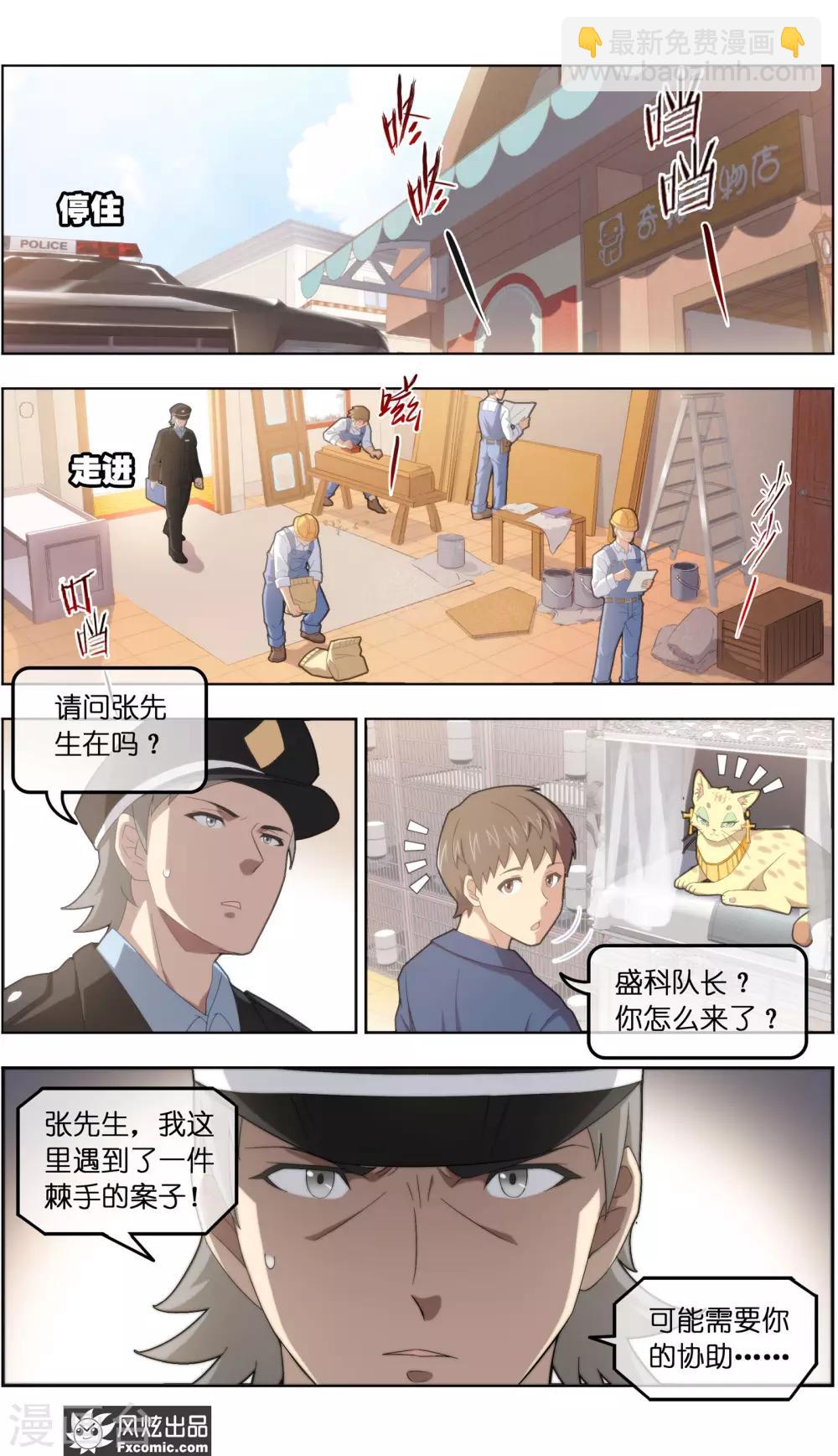 《宠物天王》第35话1 无贼 第7页