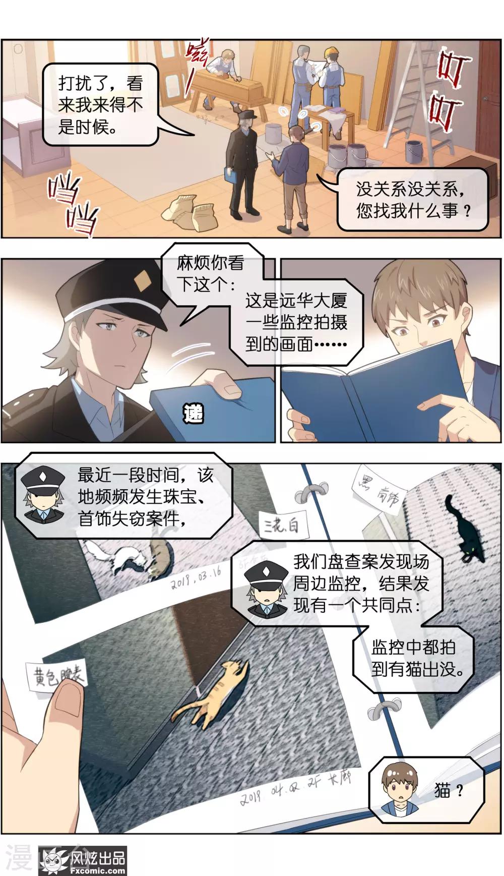 《宠物天王》第35话1 无贼 第8页