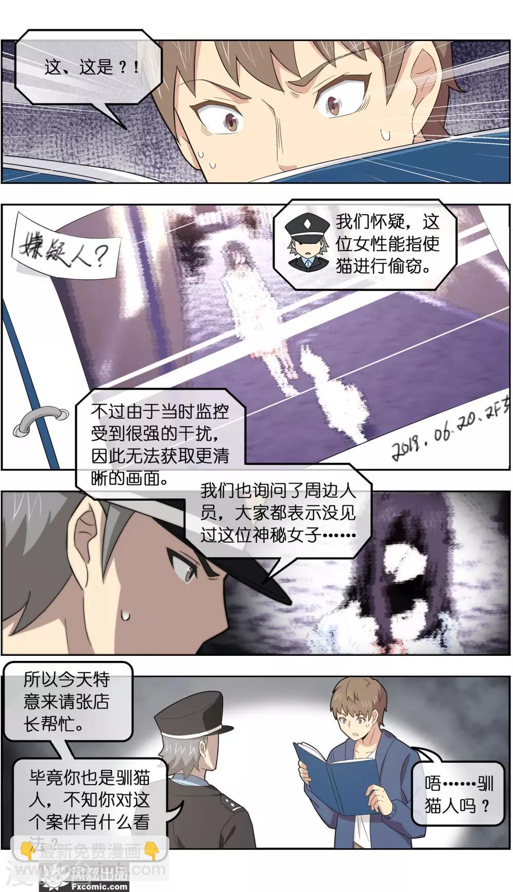 《宠物天王》第35话1 无贼 第9页