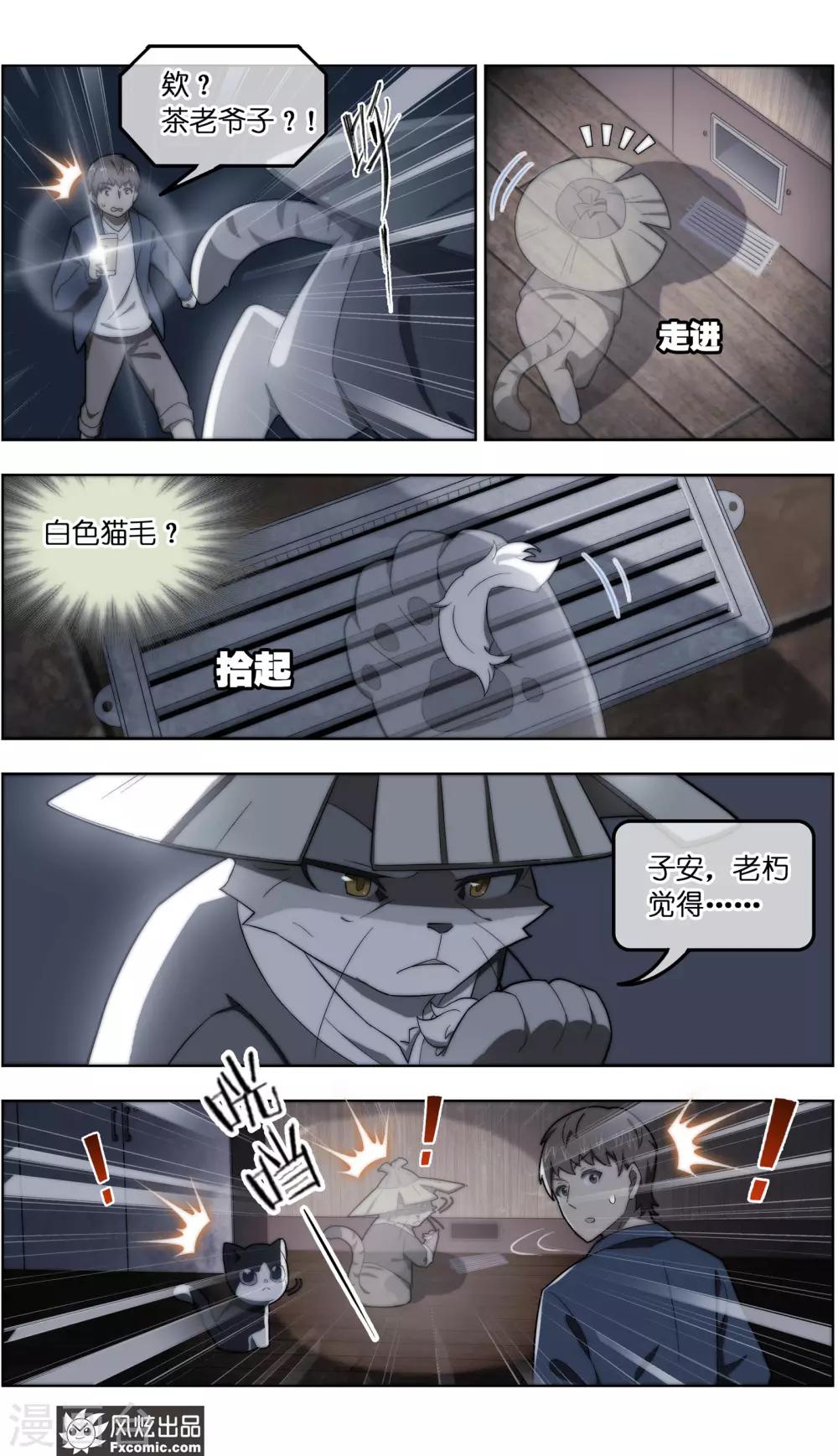 《宠物天王》第35话2 无贼 第10页