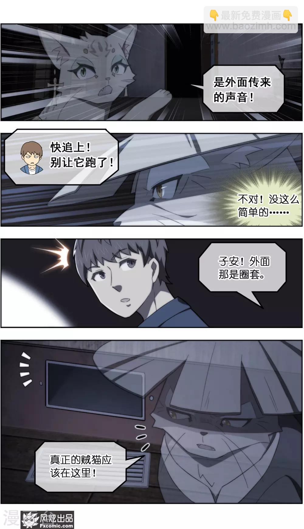 《宠物天王》第35话2 无贼 第11页