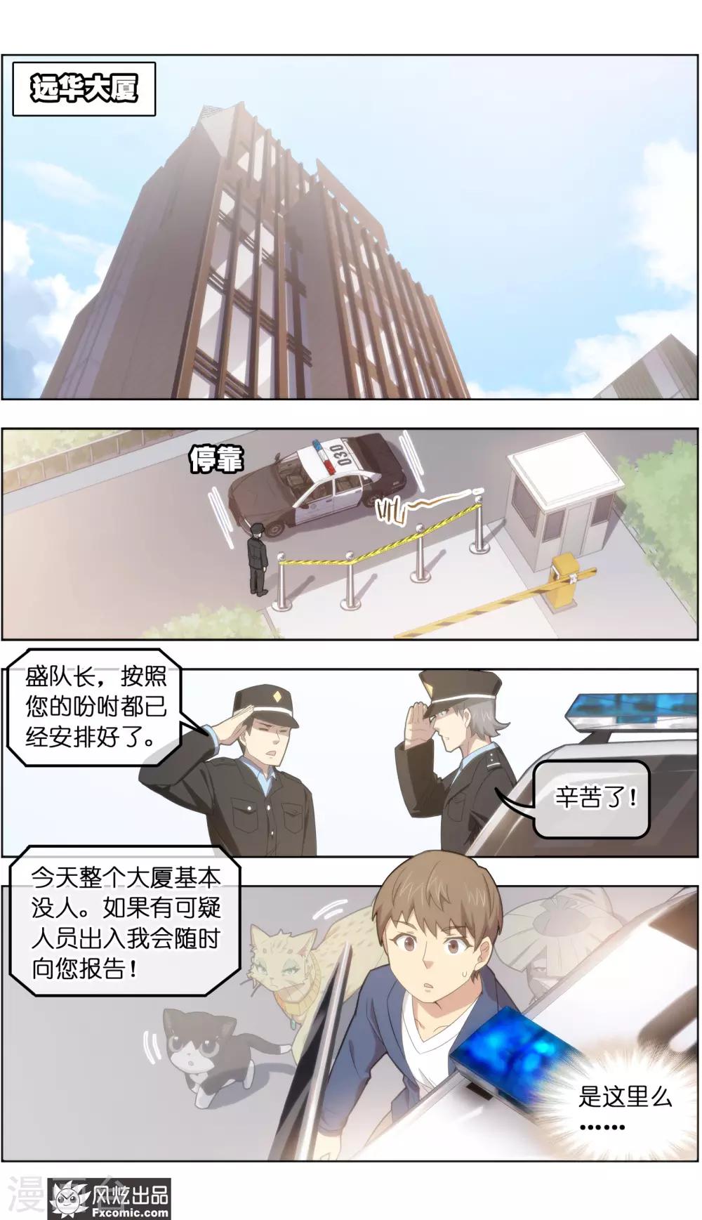 《宠物天王》第35话2 无贼 第2页