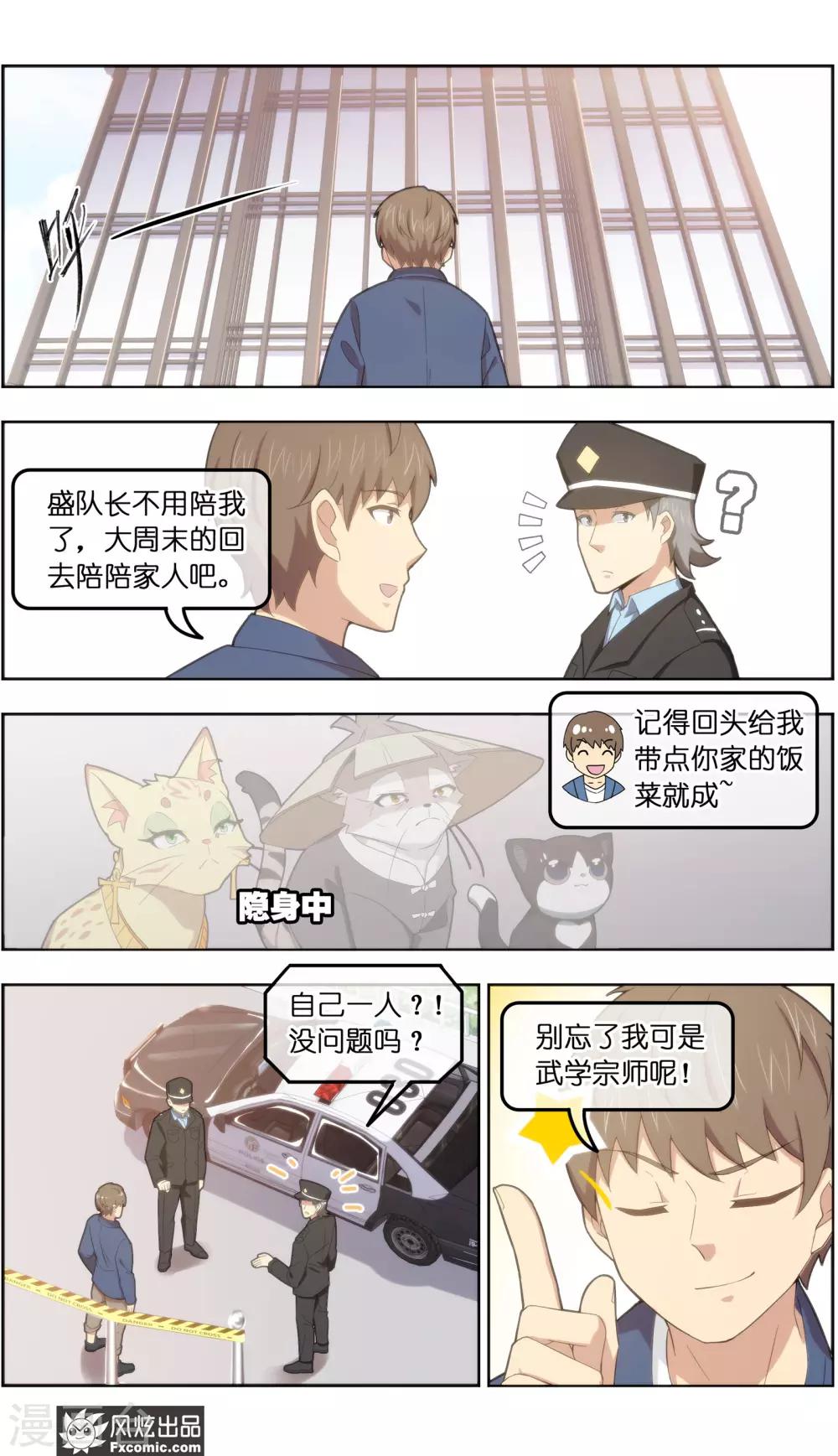 《宠物天王》第35话2 无贼 第3页