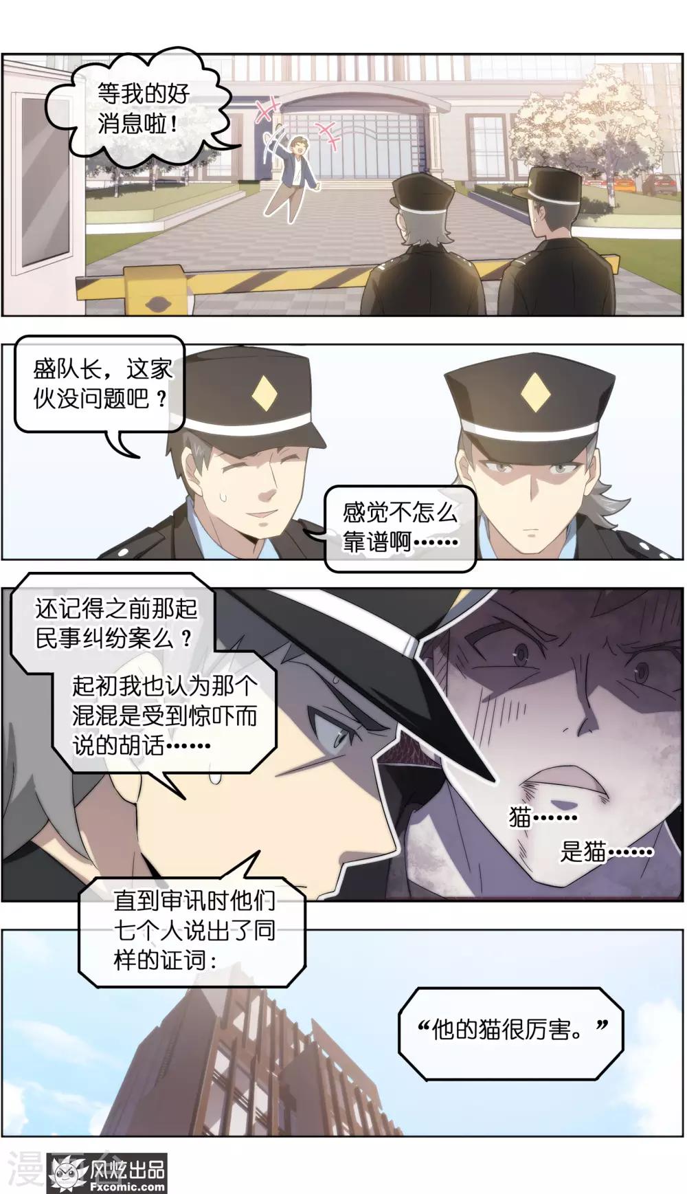 《宠物天王》第35话2 无贼 第4页