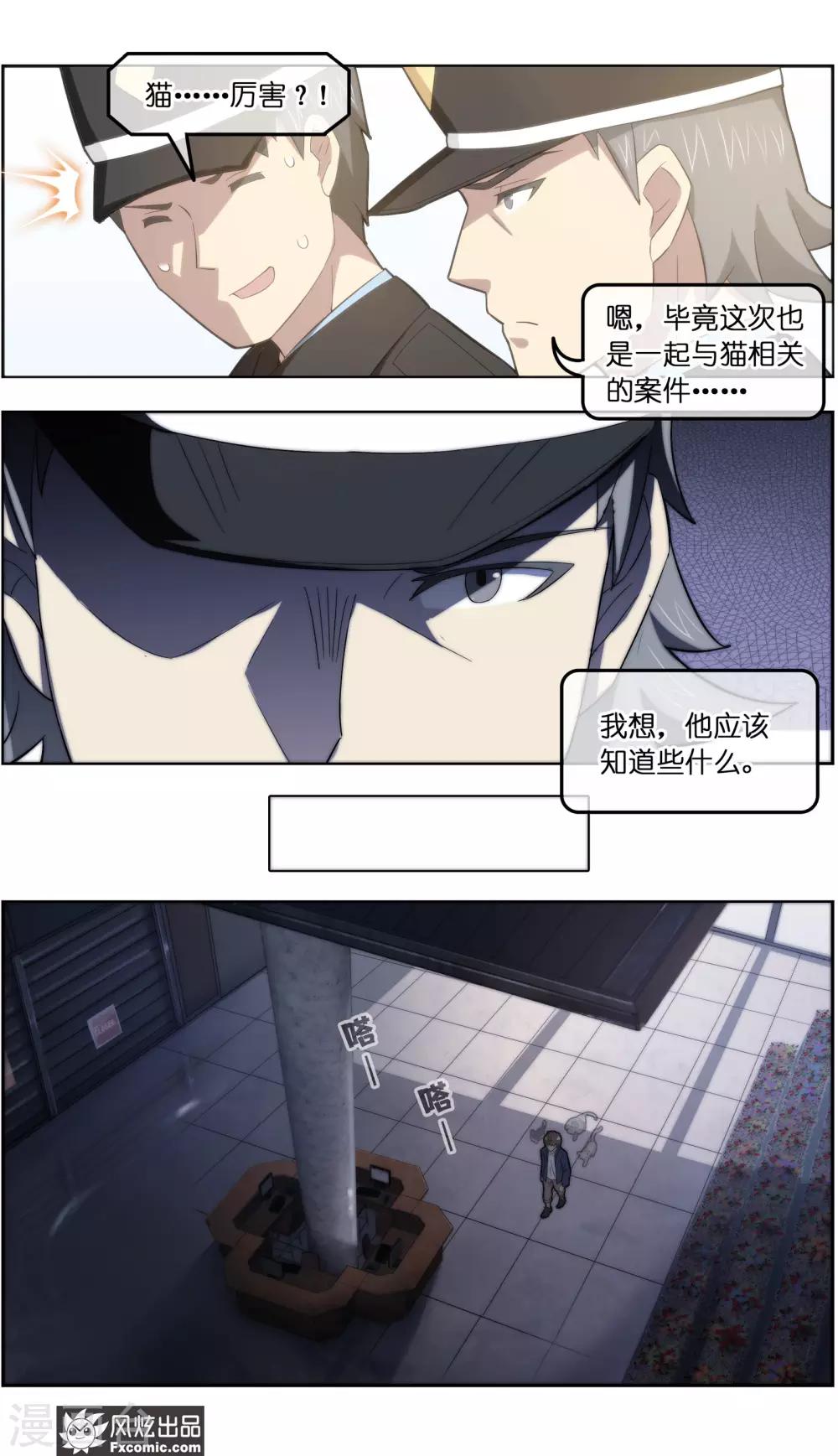 《宠物天王》第35话2 无贼 第5页
