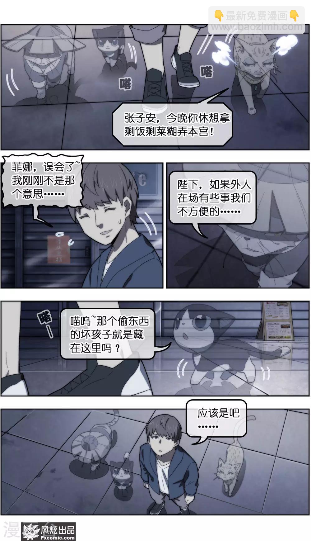 《宠物天王》第35话2 无贼 第6页