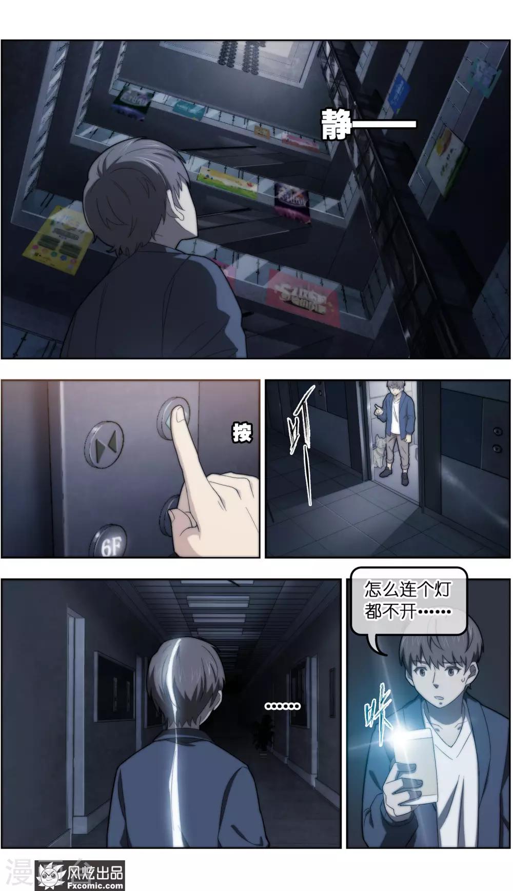 《宠物天王》第35话2 无贼 第7页