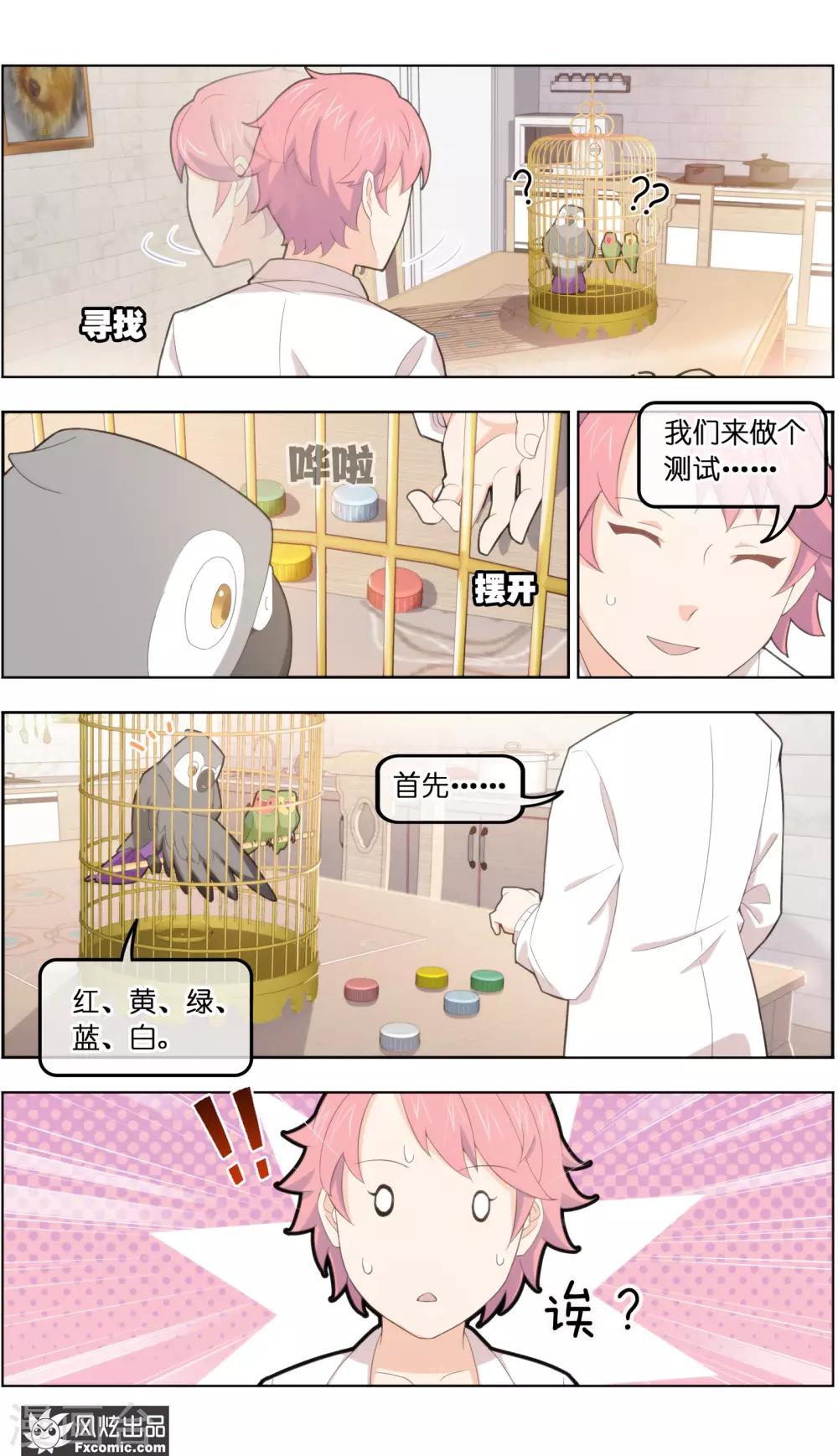 《宠物天王》第34话3 为谁解语 第10页