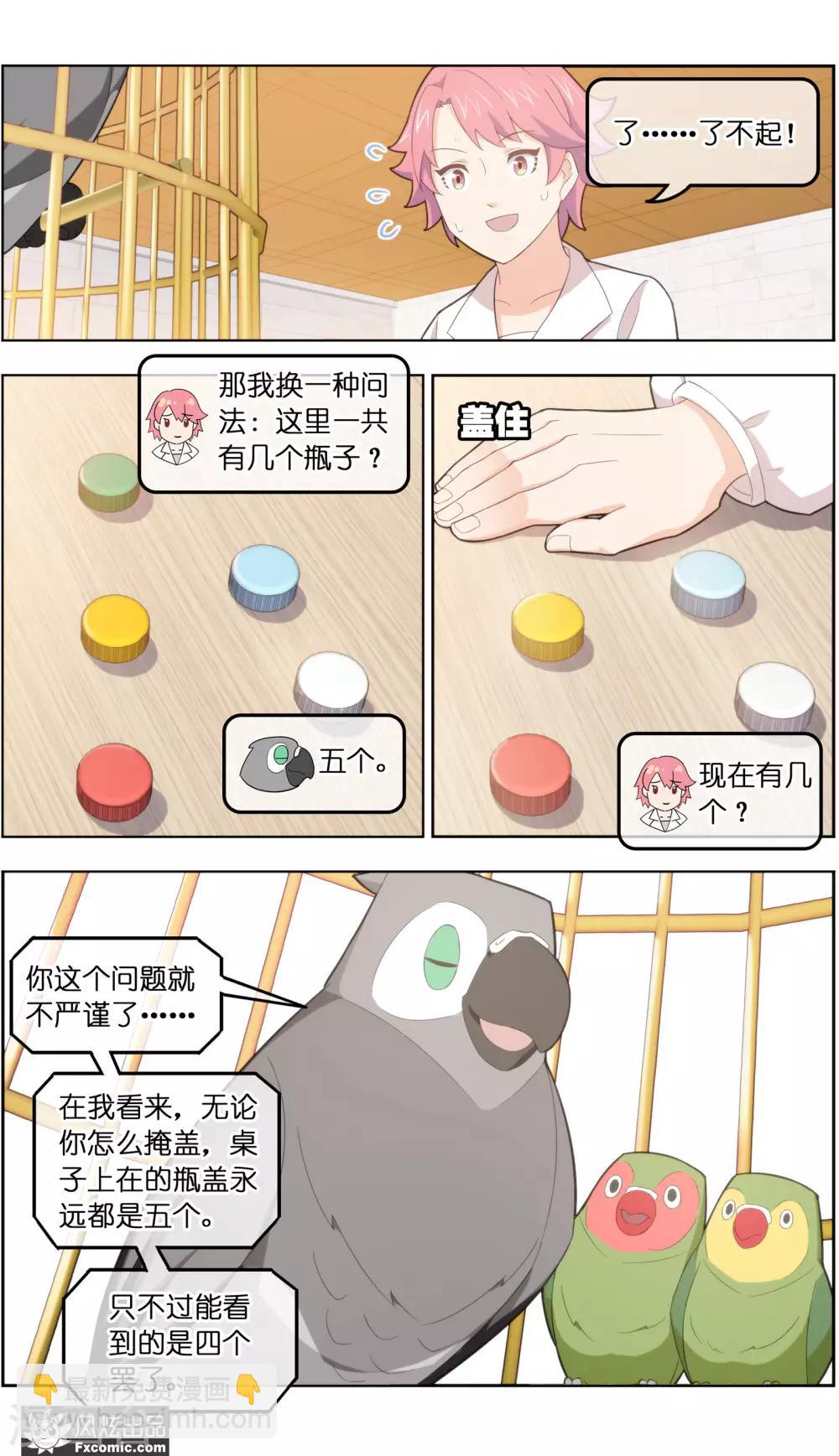 《宠物天王》第34话3 为谁解语 第11页