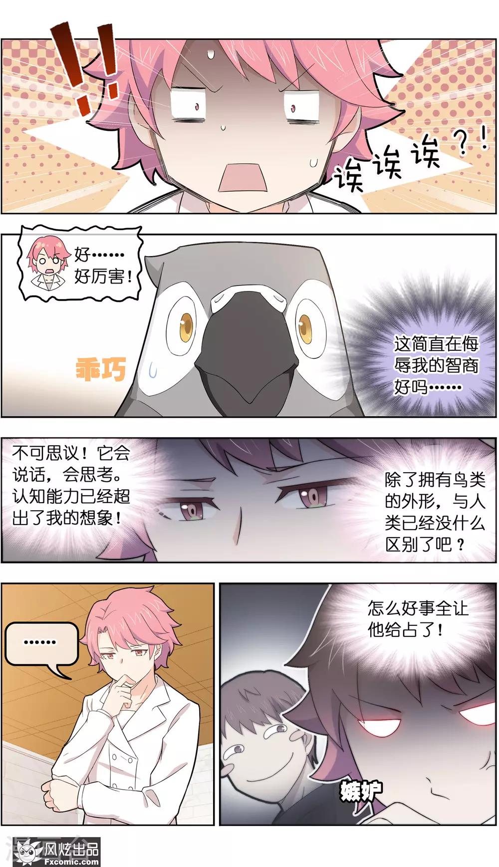 《宠物天王》第34话3 为谁解语 第12页