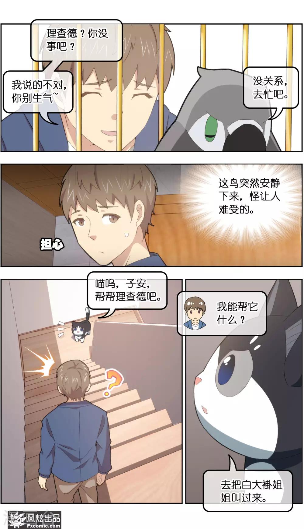 《宠物天王》第34话3 为谁解语 第2页
