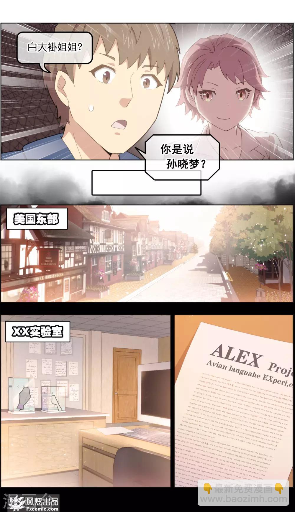 《宠物天王》第34话3 为谁解语 第3页