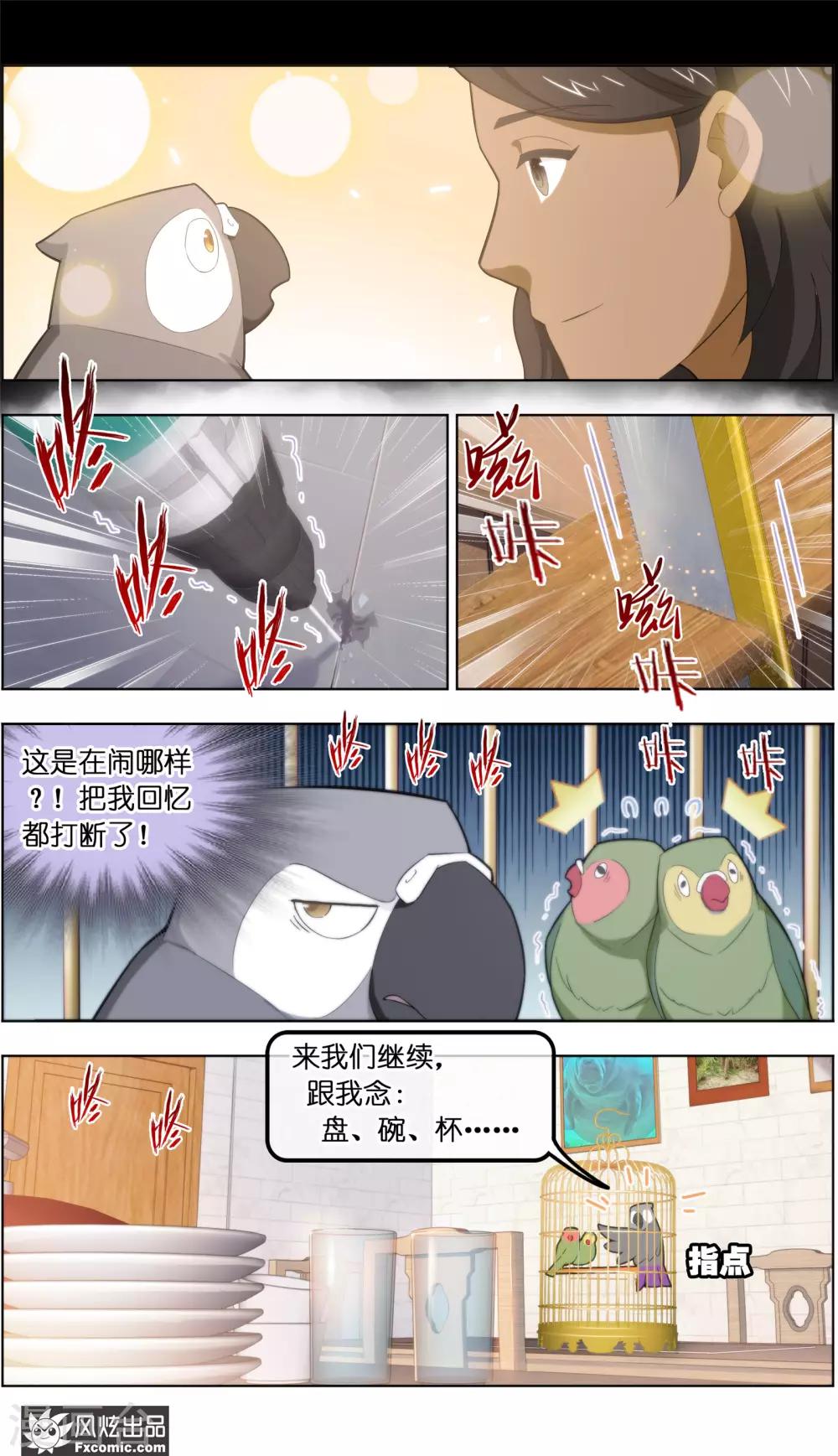 《宠物天王》第34话3 为谁解语 第6页