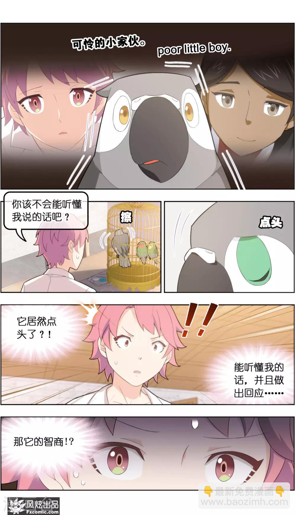 《宠物天王》第34话3 为谁解语 第9页