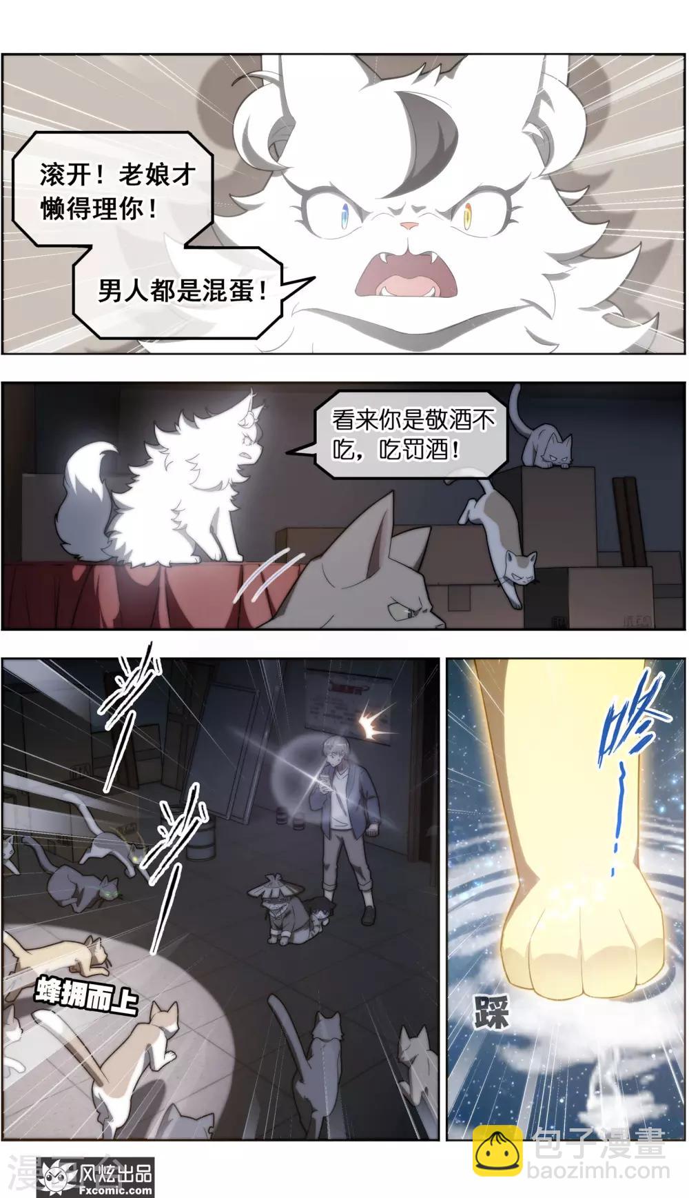 《宠物天王》第35话4 无贼 第10页