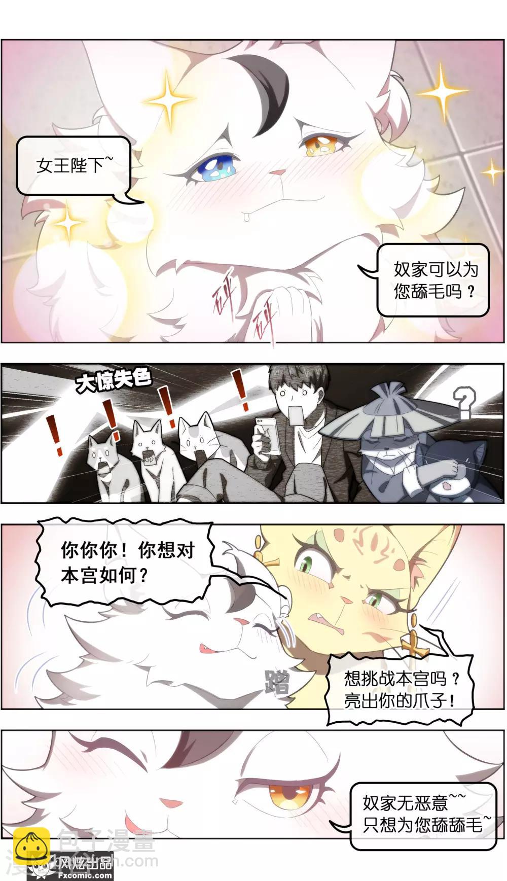 《宠物天王》第35话4 无贼 第13页