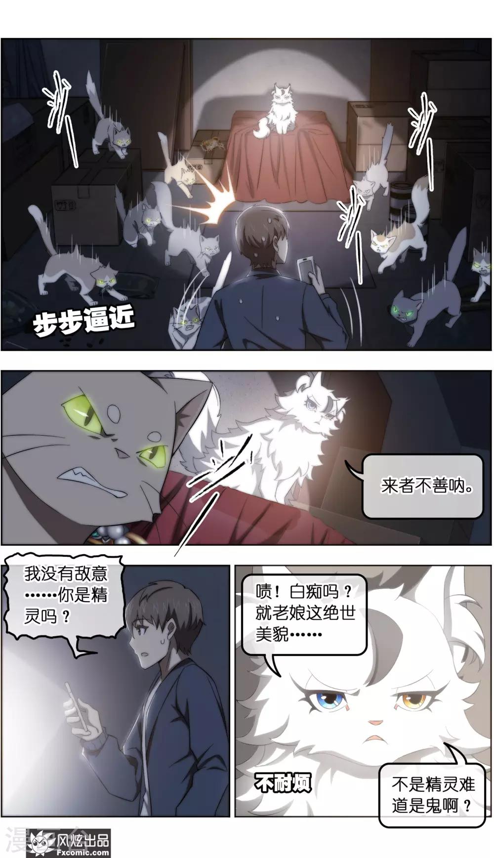 《宠物天王》第35话4 无贼 第3页