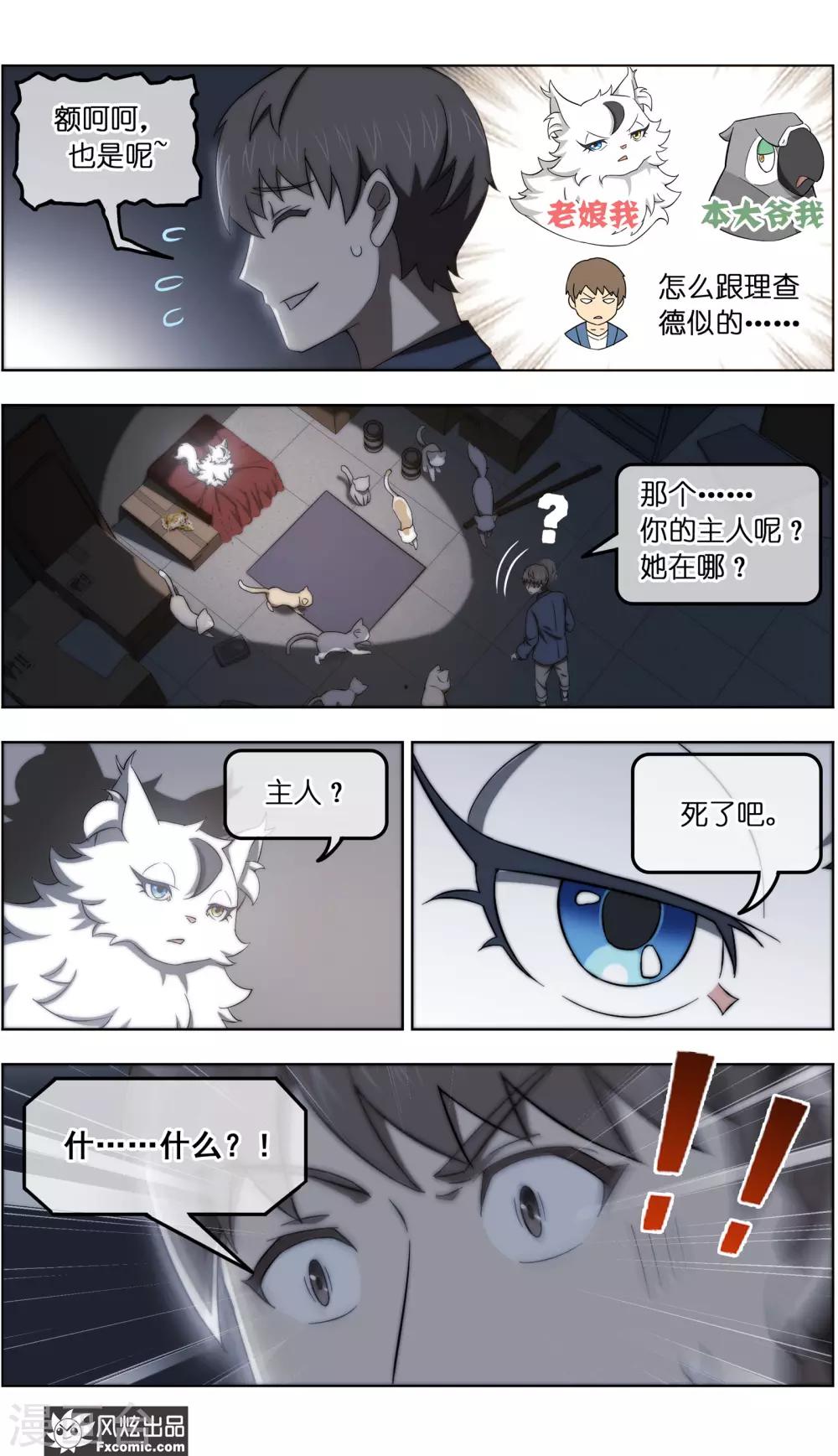 《宠物天王》第35话4 无贼 第4页