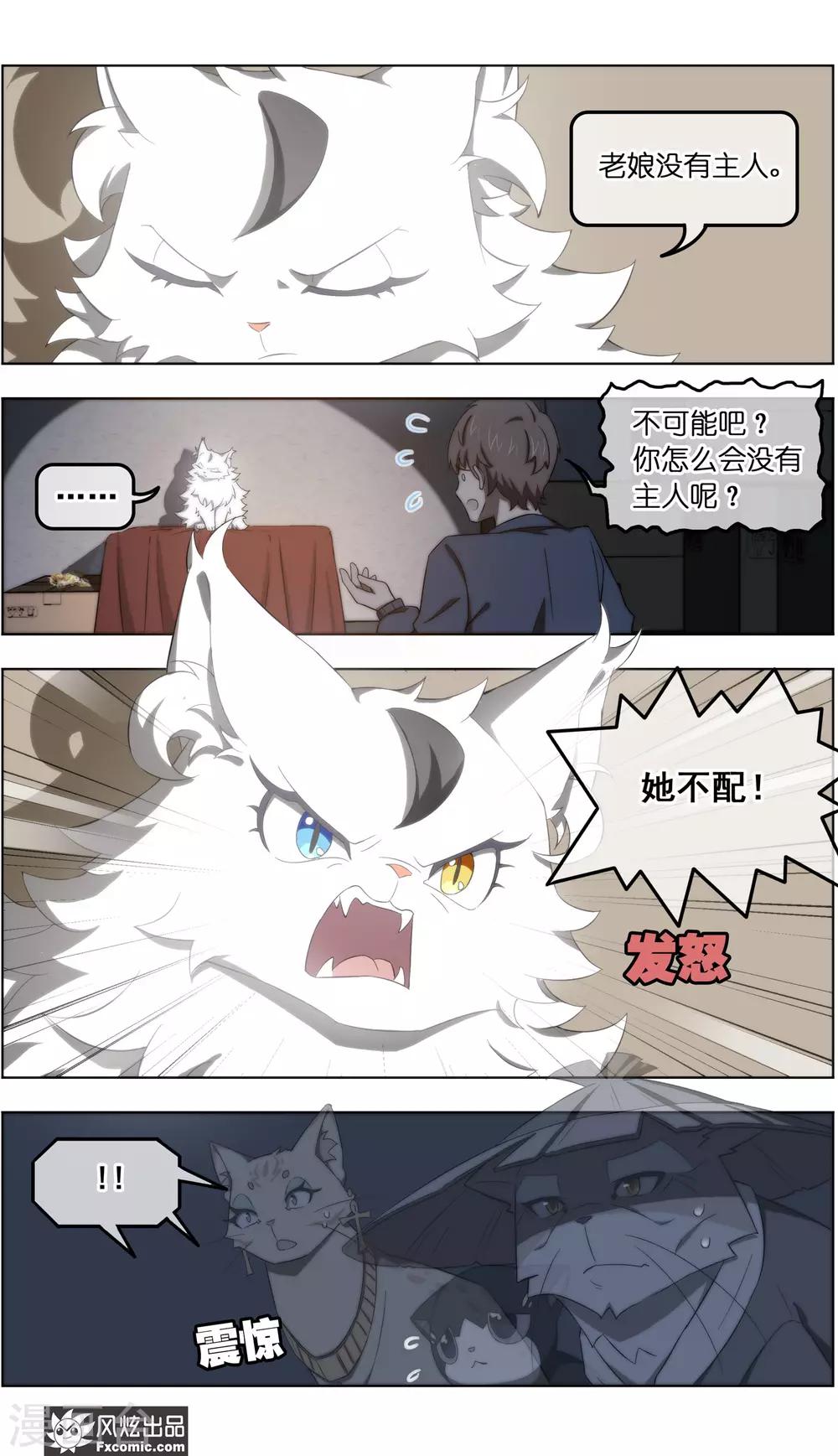 《宠物天王》第35话4 无贼 第5页