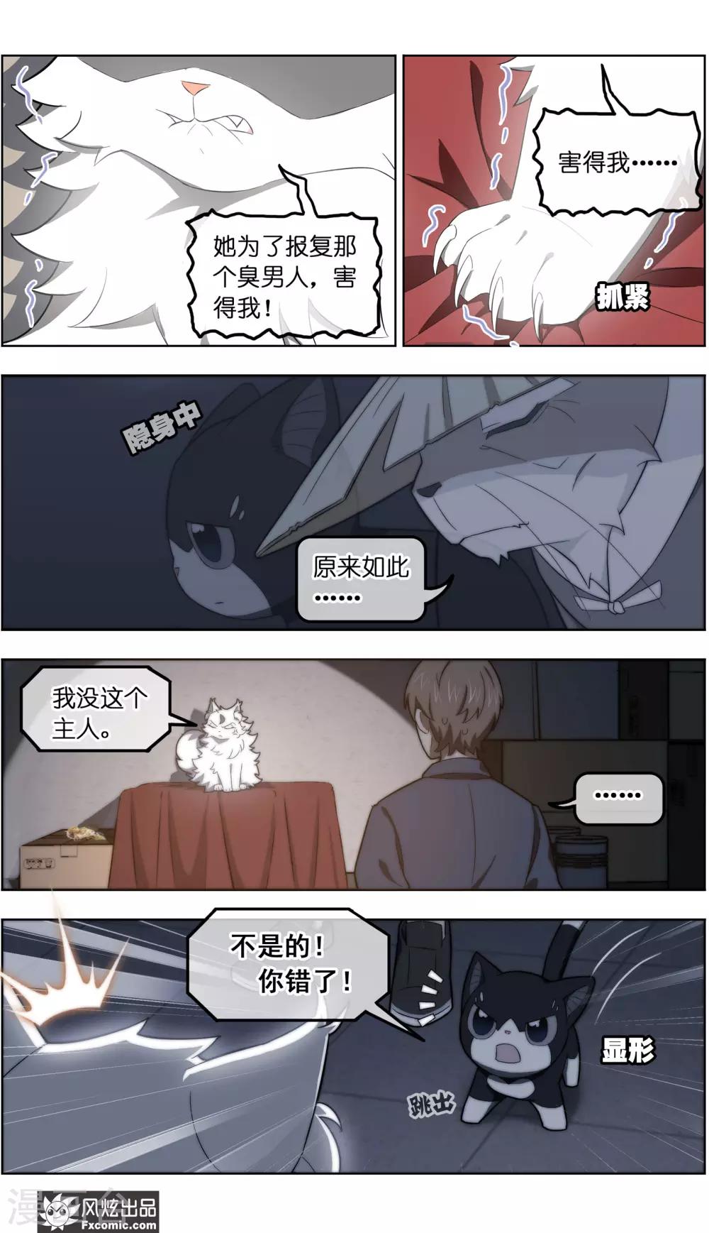 《宠物天王》第35话4 无贼 第6页