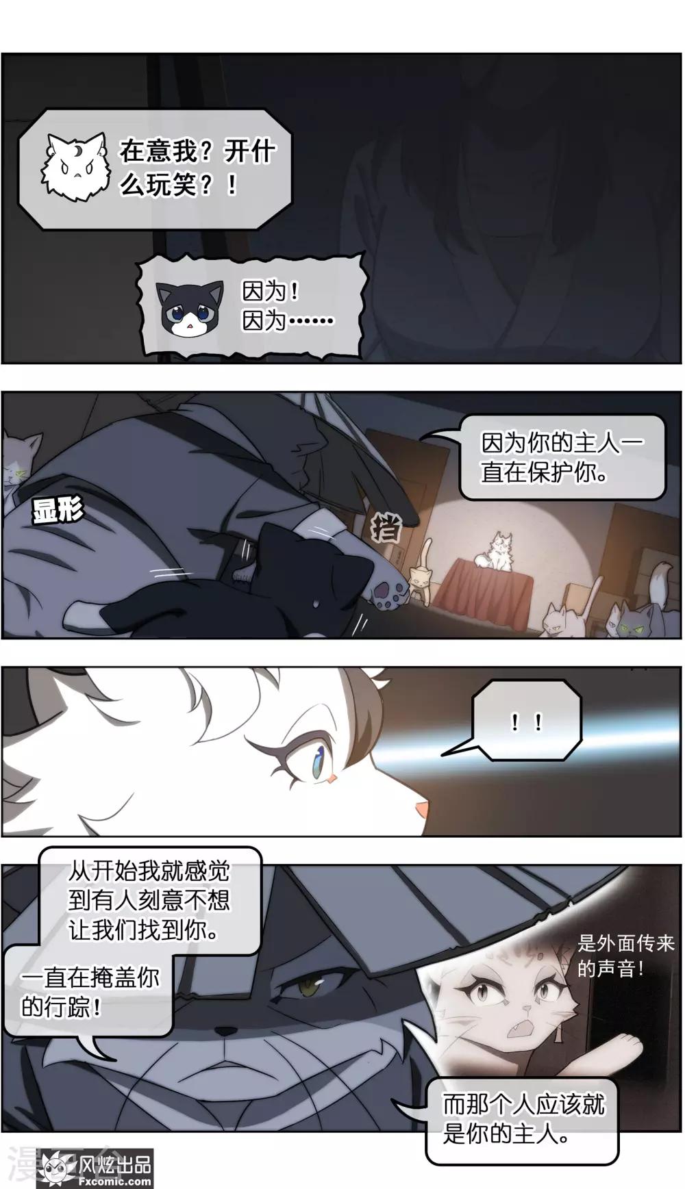 《宠物天王》第35话4 无贼 第8页
