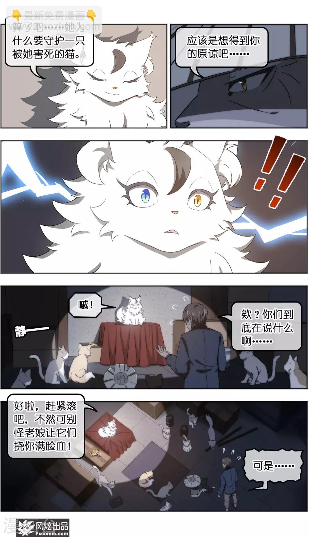 《宠物天王》第35话4 无贼 第9页