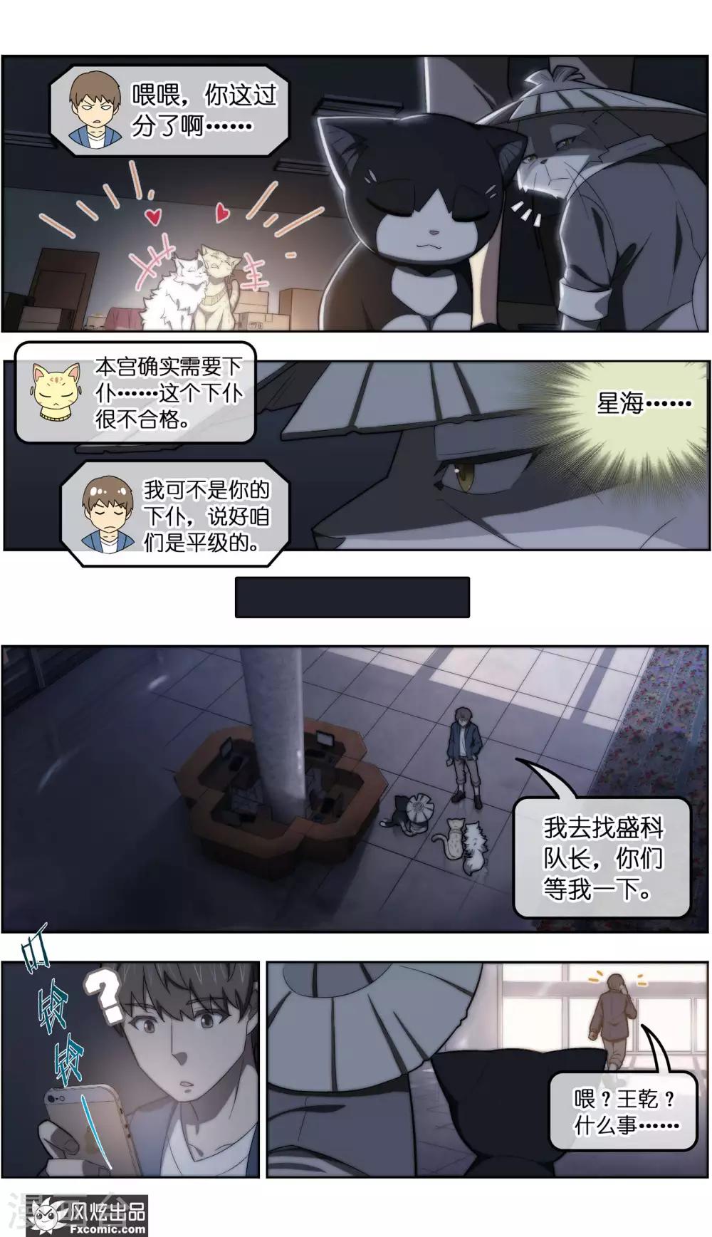 《宠物天王》第35话5 无贼 第11页