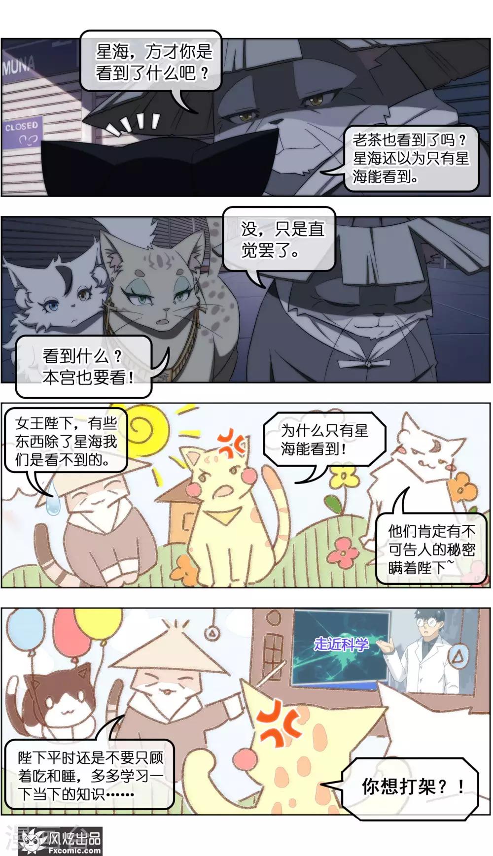 《宠物天王》第35话5 无贼 第12页