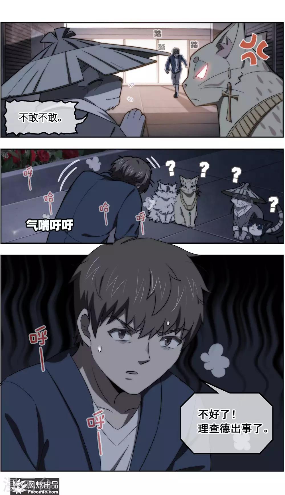 《宠物天王》第35话5 无贼 第13页