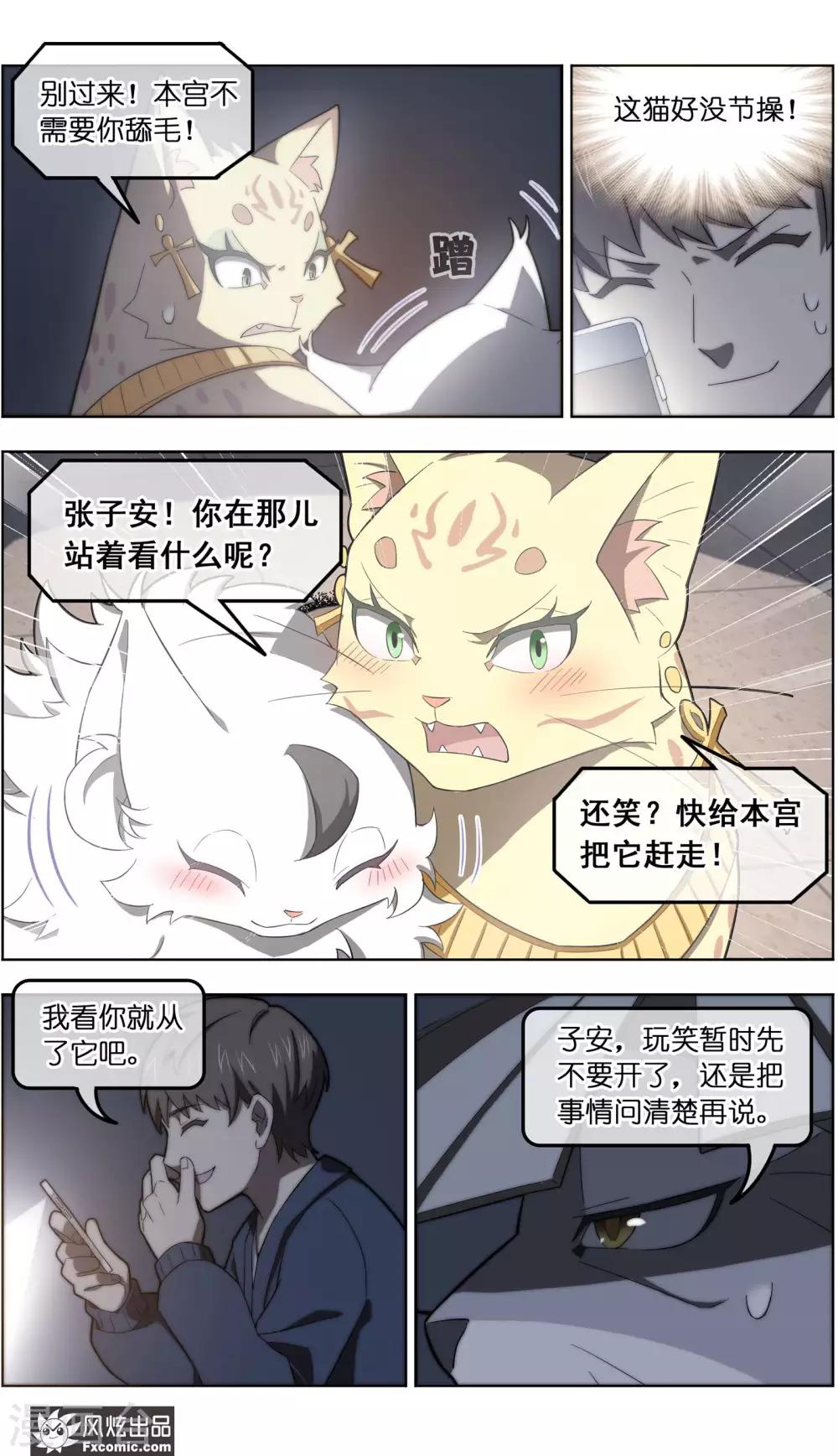 《宠物天王》第35话5 无贼 第2页