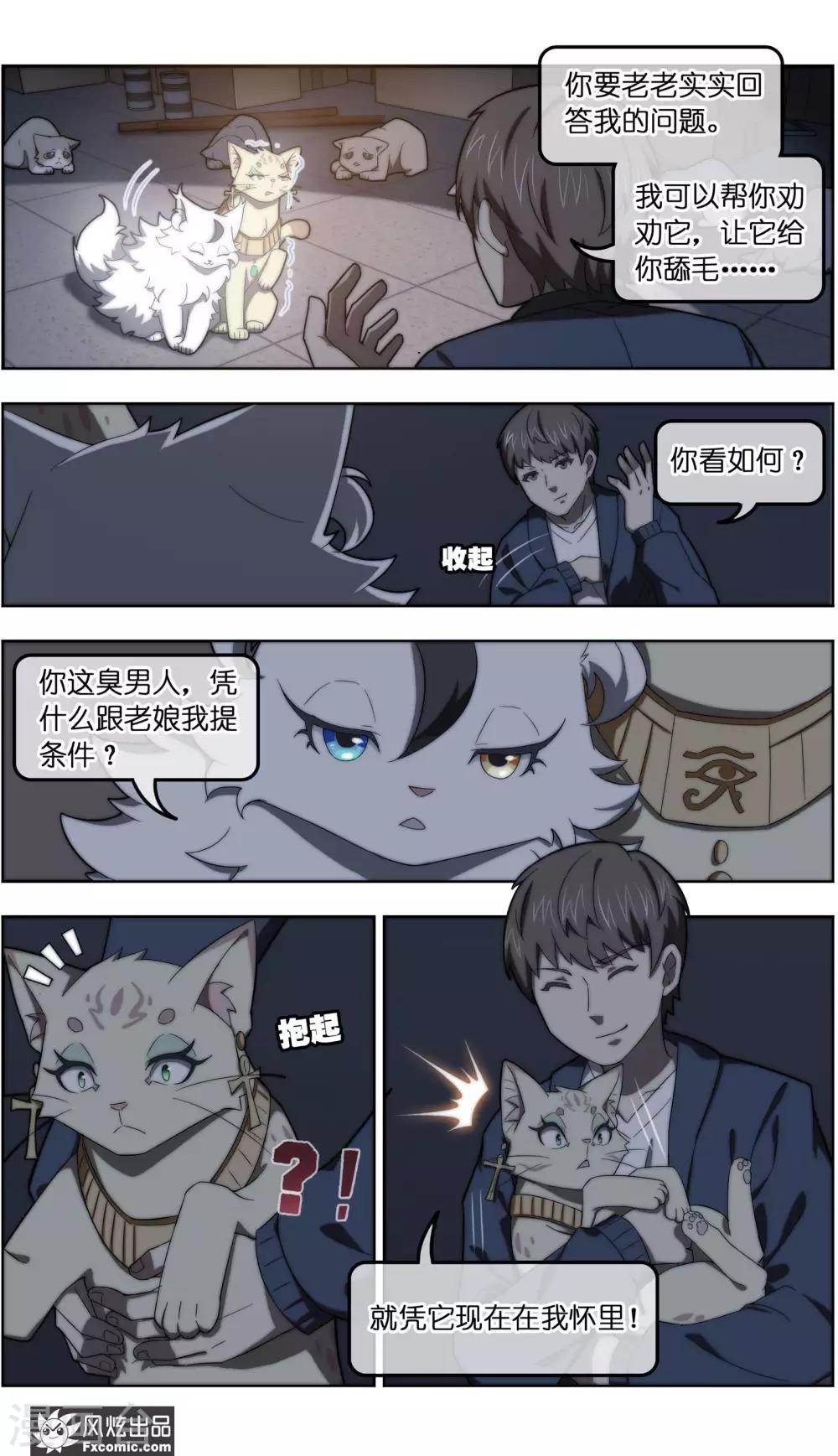 《宠物天王》第35话5 无贼 第3页