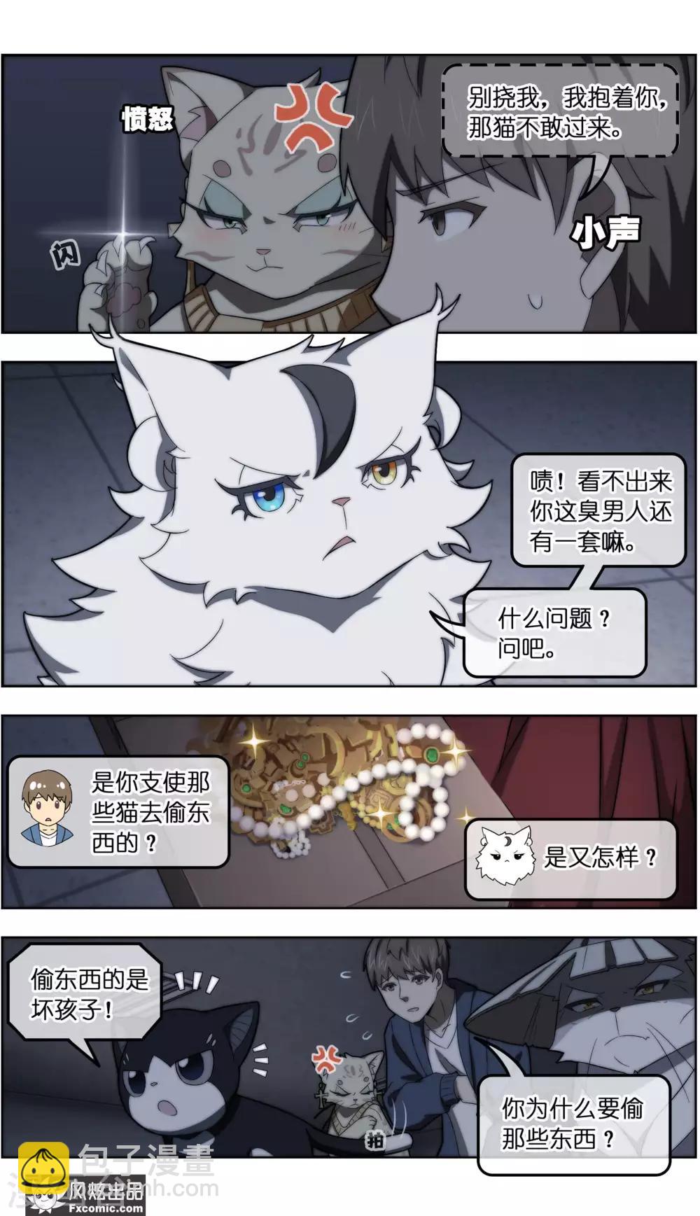 《宠物天王》第35话5 无贼 第4页