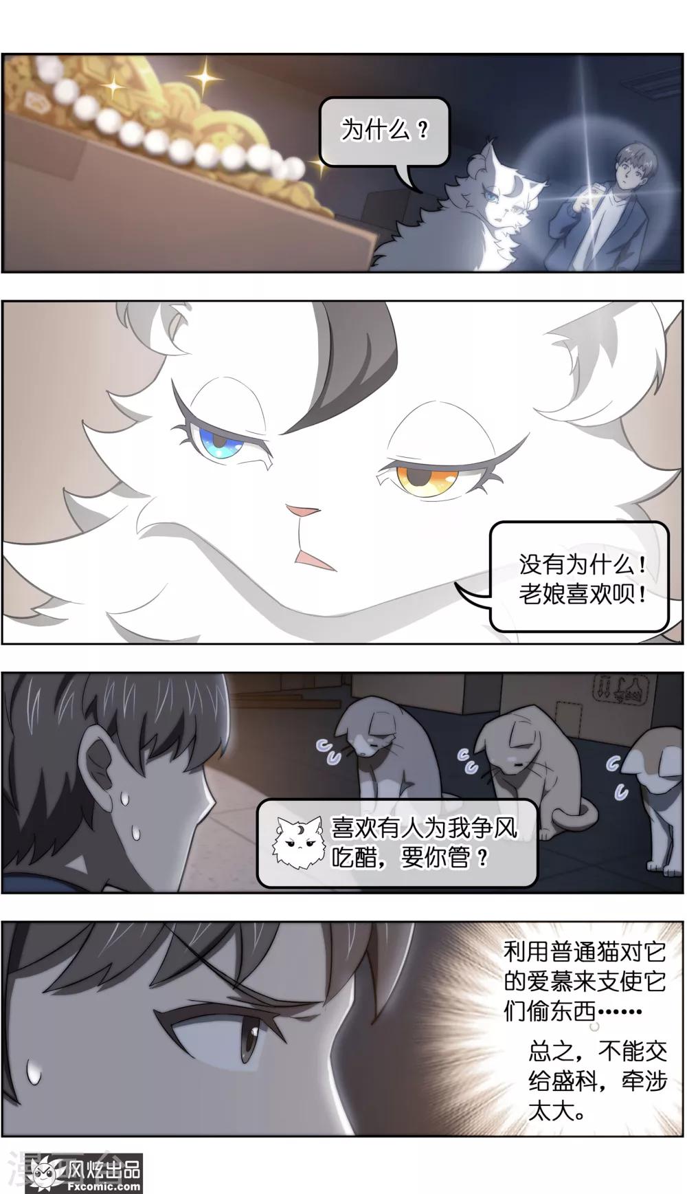 《宠物天王》第35话5 无贼 第5页
