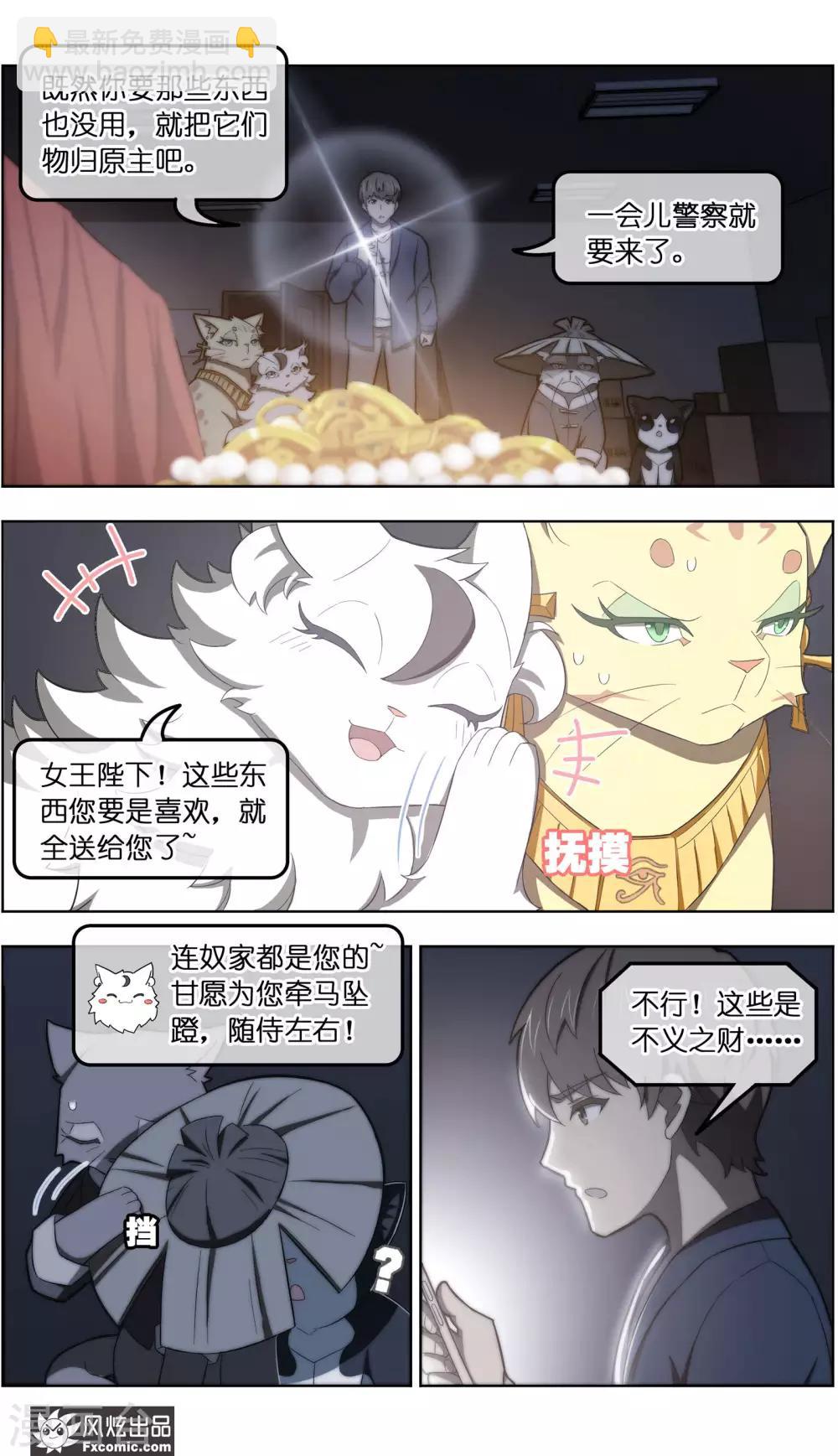 《宠物天王》第35话5 无贼 第6页