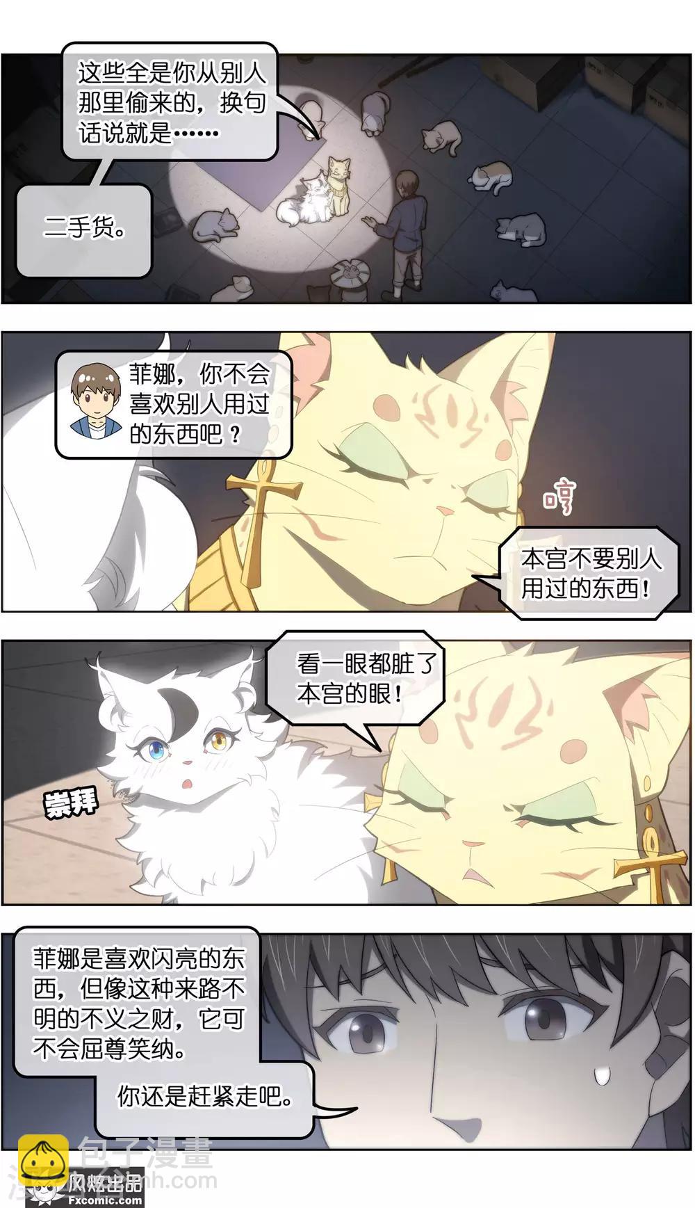 《宠物天王》第35话5 无贼 第7页