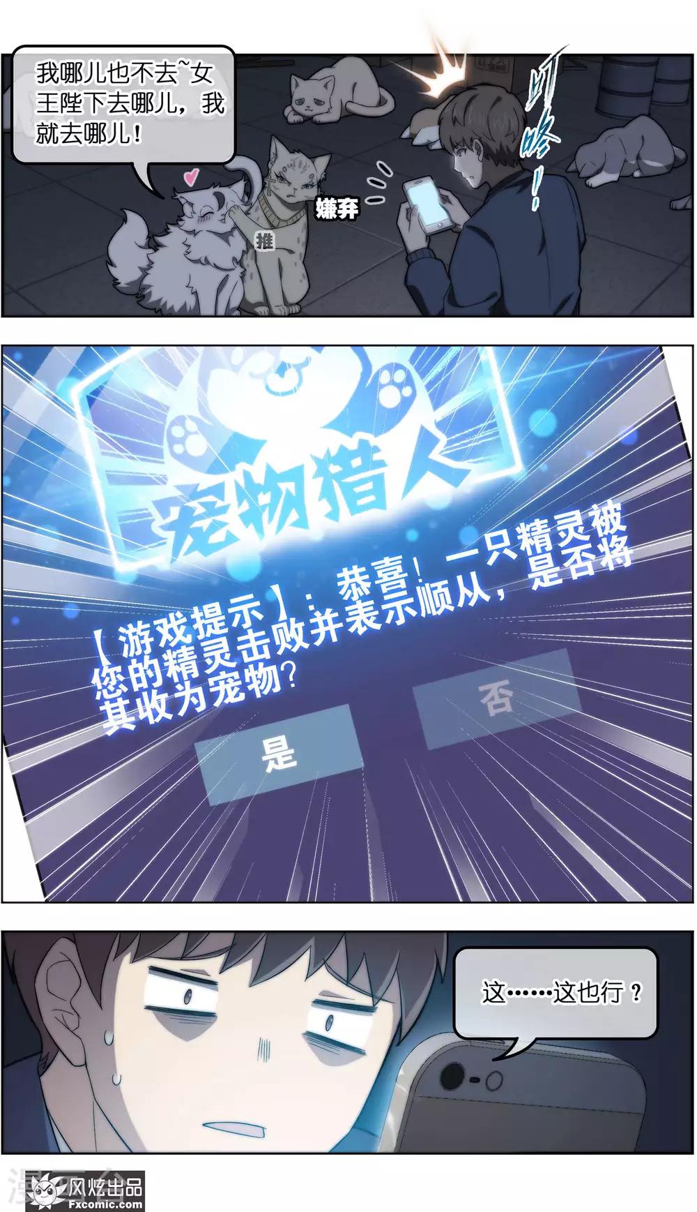 《宠物天王》第35话5 无贼 第8页