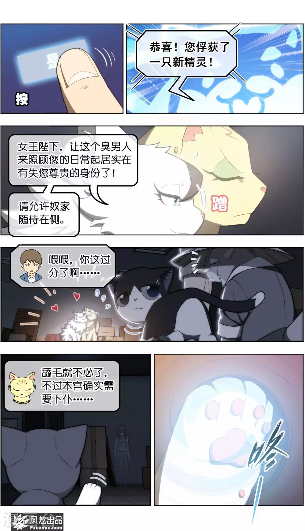 《宠物天王》第35话5 无贼 第9页