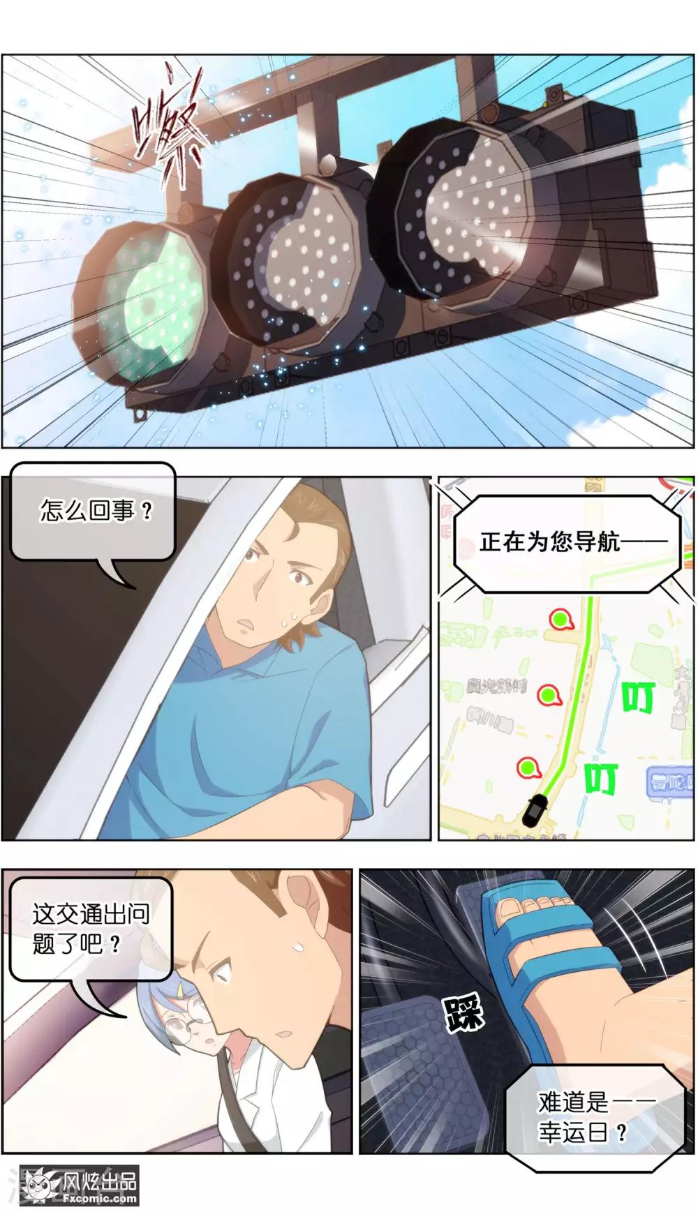 《宠物天王》第36话2 渡劫 第11页