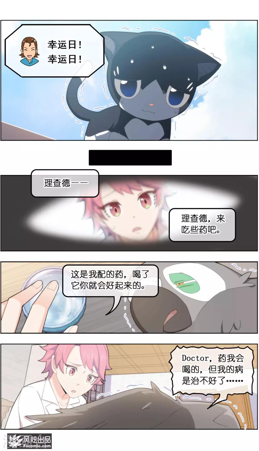 《宠物天王》第36话2 渡劫 第12页