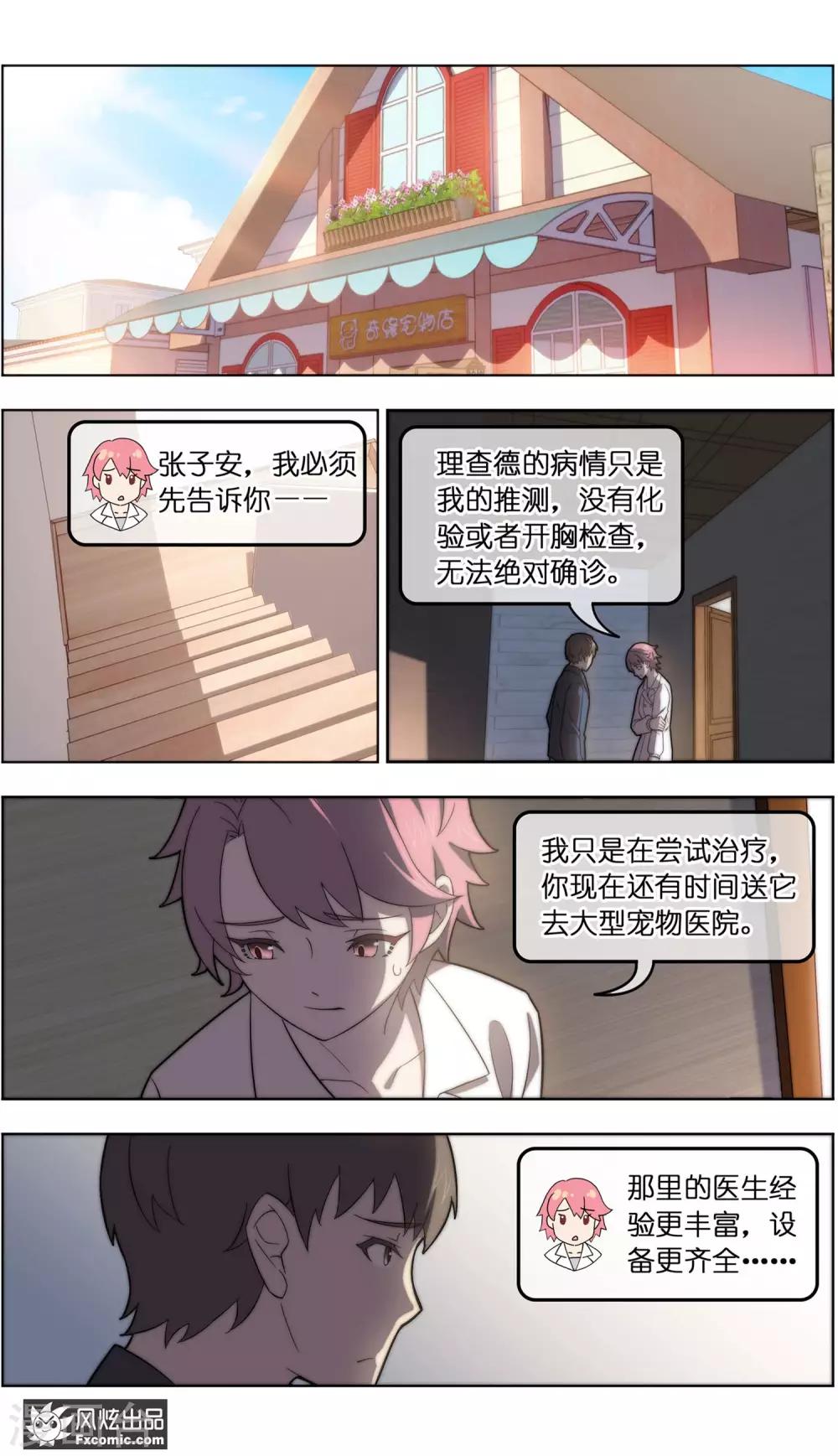 《宠物天王》第36话2 渡劫 第2页