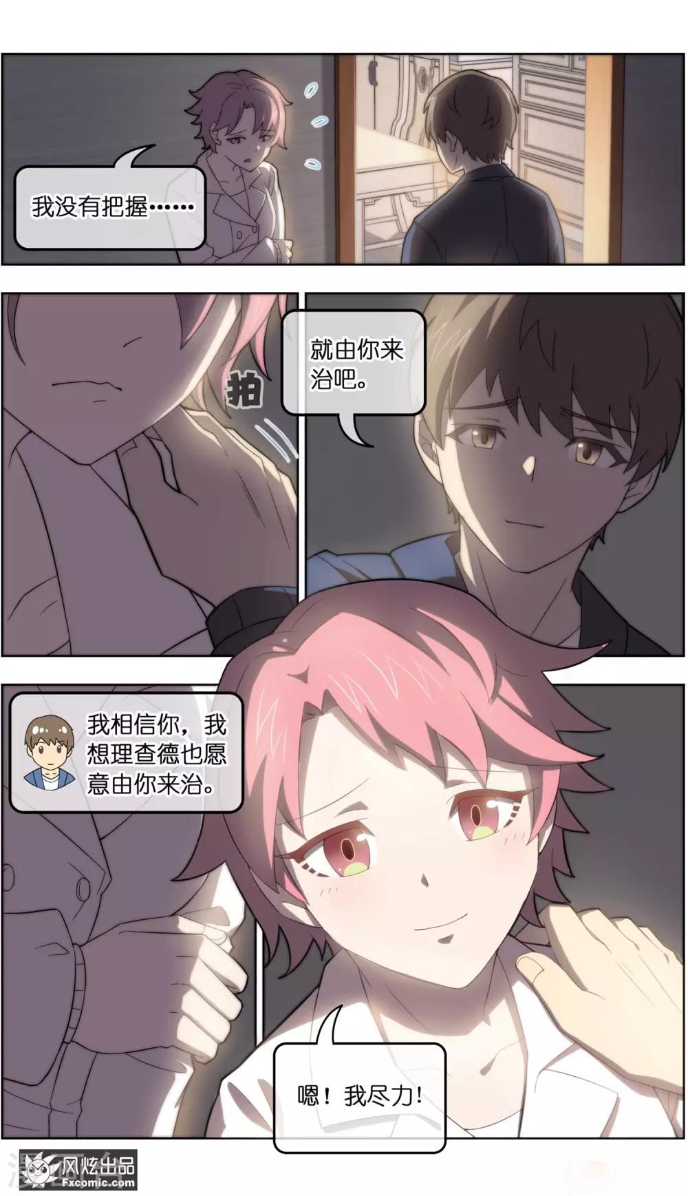 《宠物天王》第36话2 渡劫 第3页