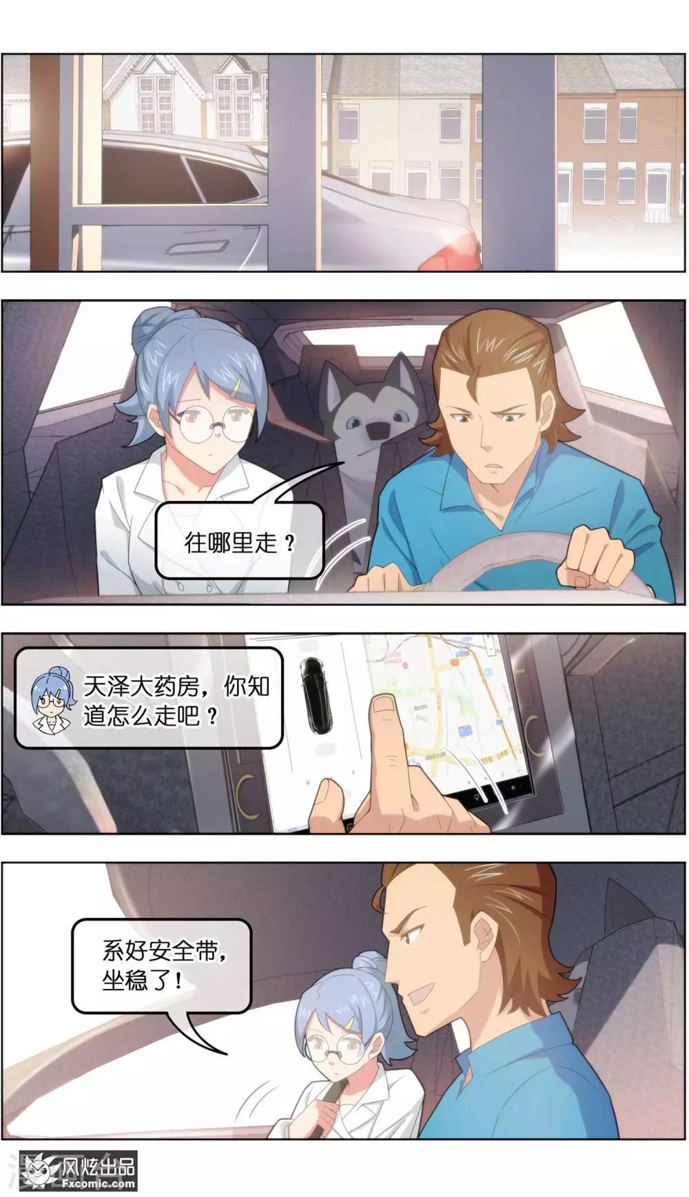 《宠物天王》第36话2 渡劫 第4页