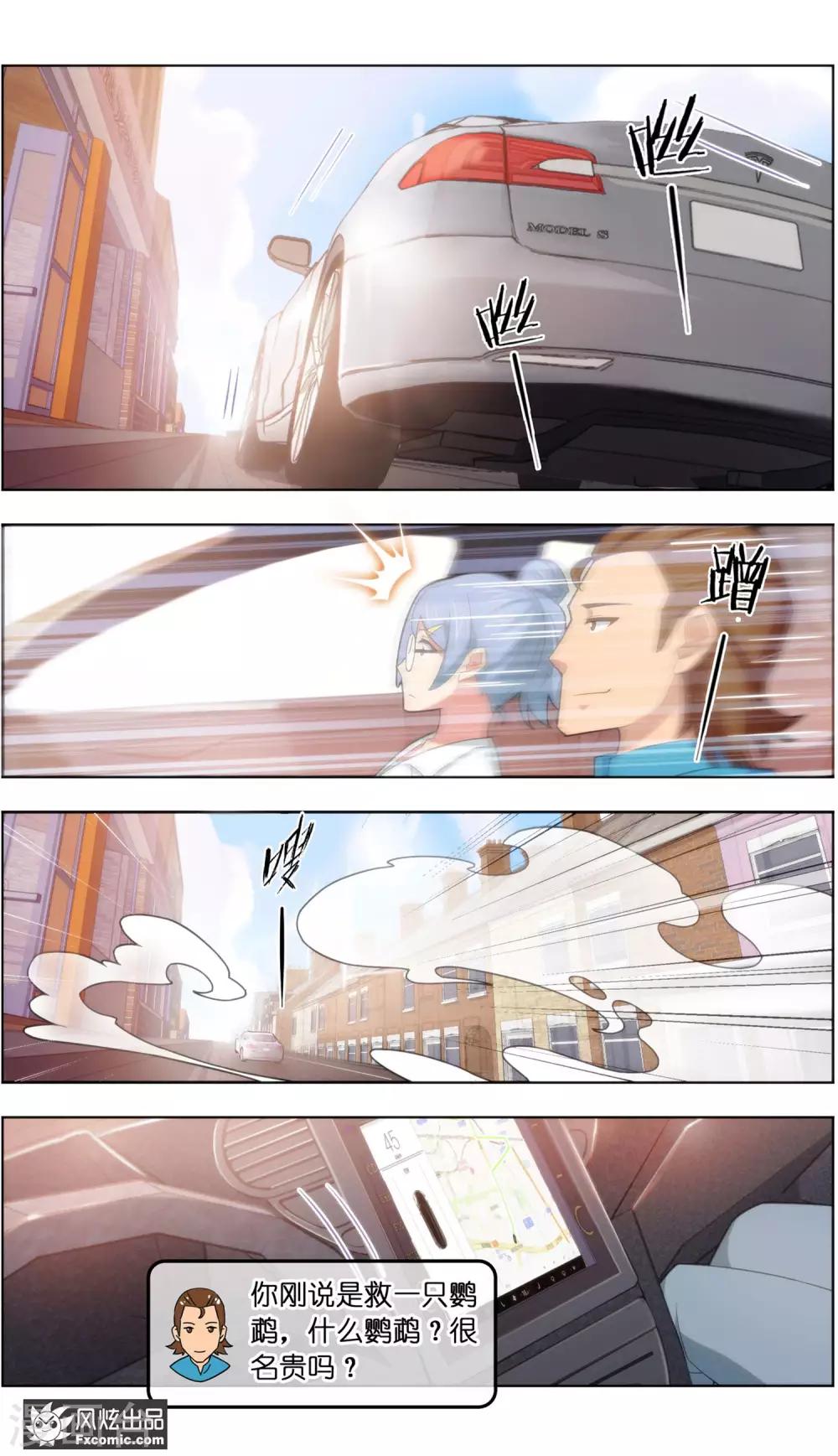 《宠物天王》第36话2 渡劫 第5页