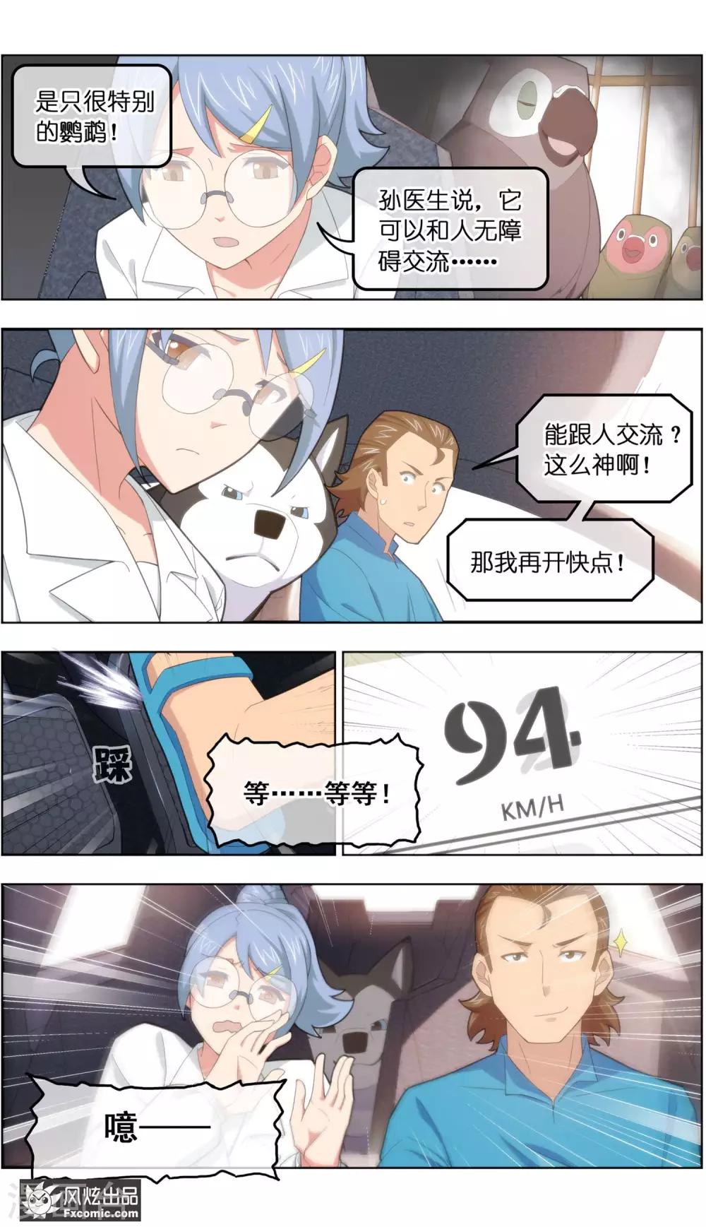 《宠物天王》第36话2 渡劫 第6页