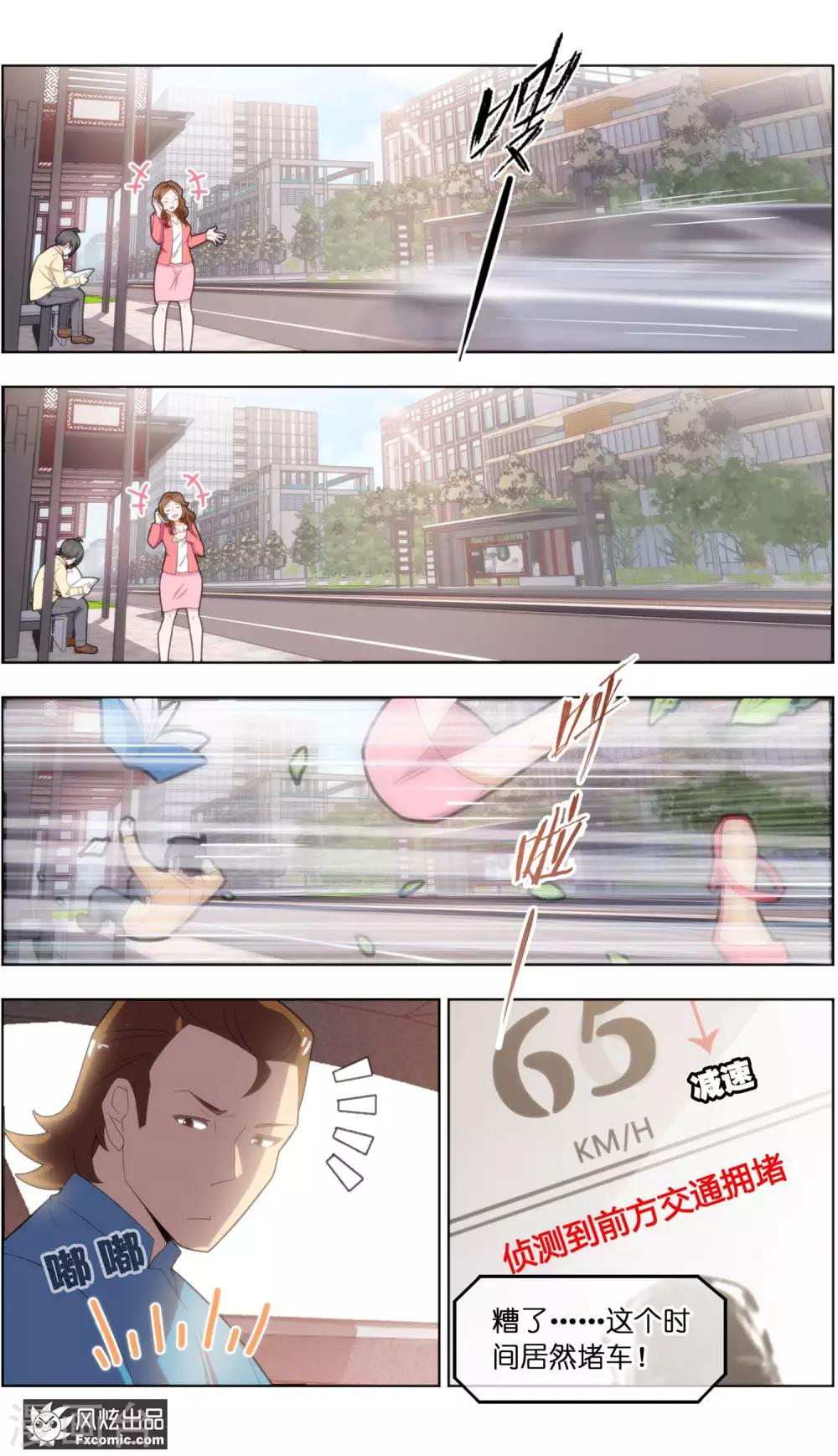 《宠物天王》第36话2 渡劫 第7页