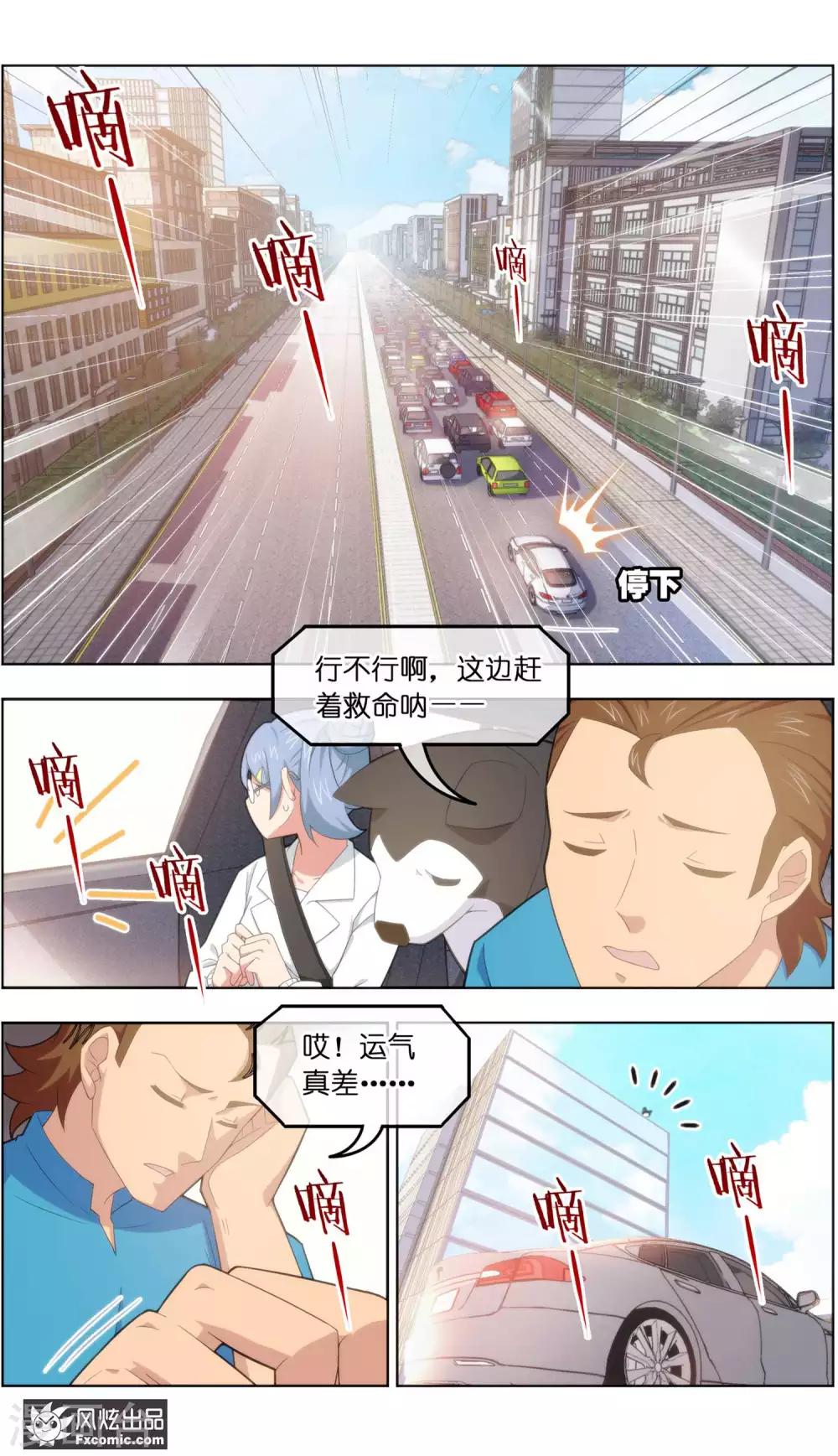 《宠物天王》第36话2 渡劫 第8页