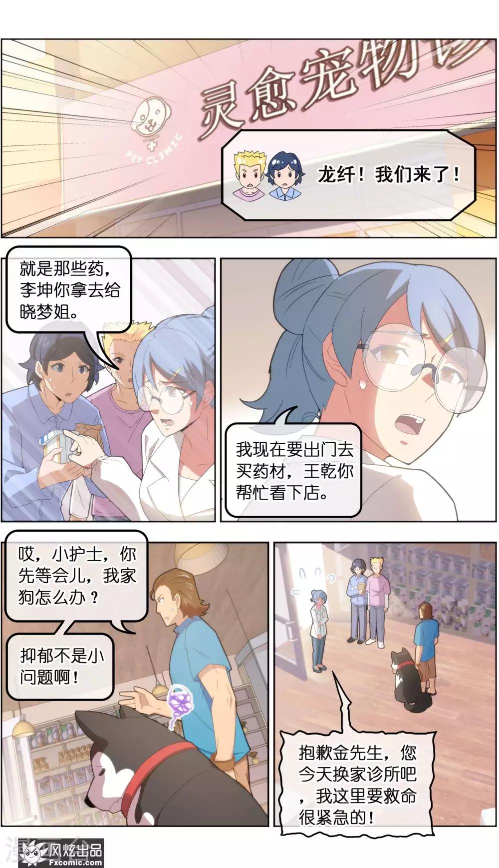《宠物天王》第36话1 渡劫 第10页
