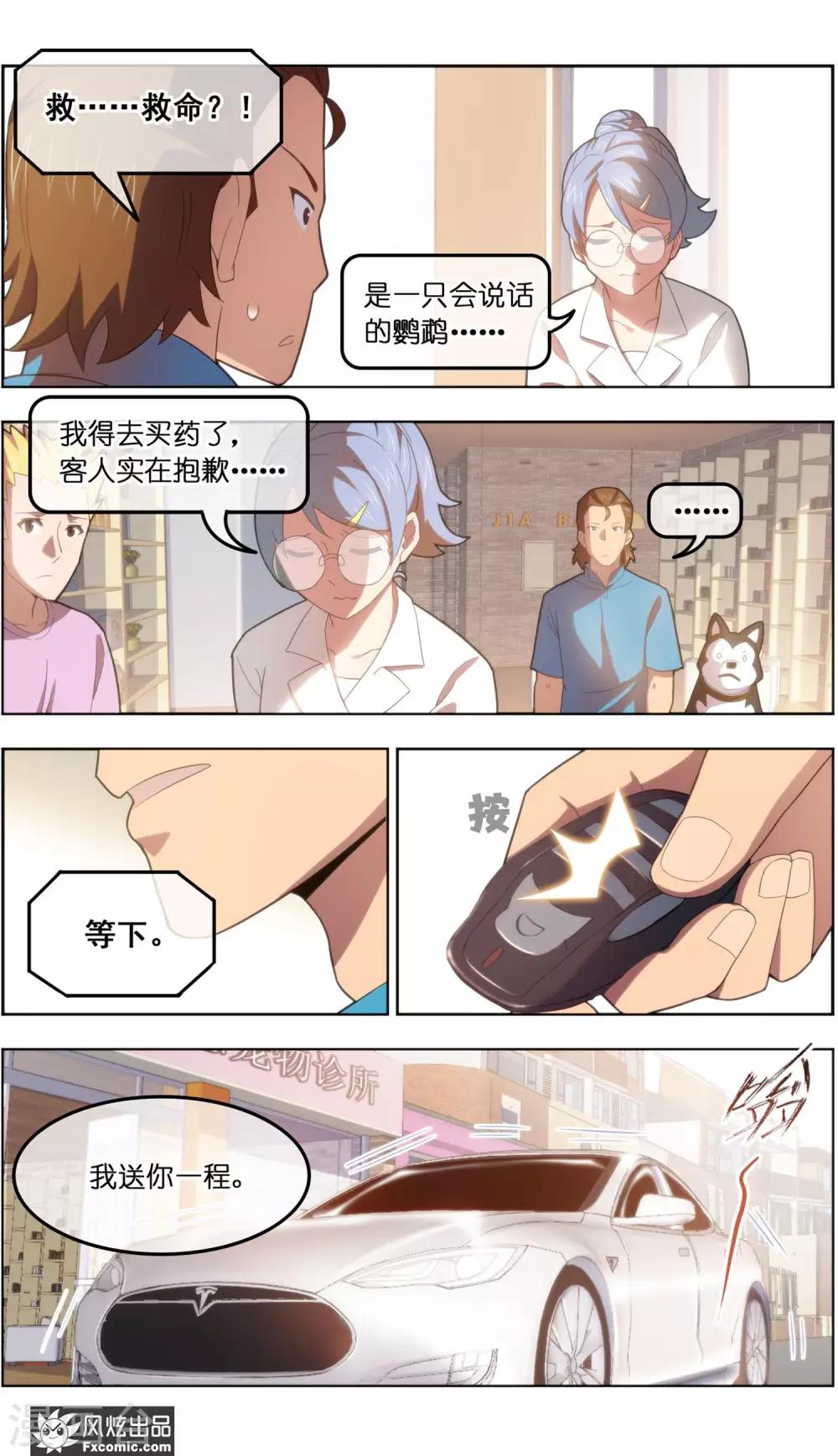 《宠物天王》第36话1 渡劫 第11页